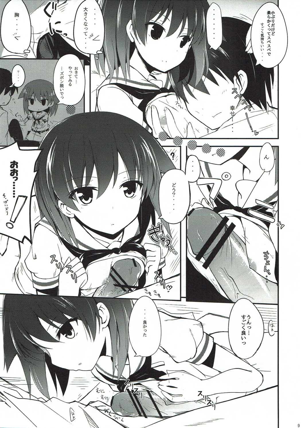 Miyanaga Teru-chan to Chucchu Shitai page 8 full