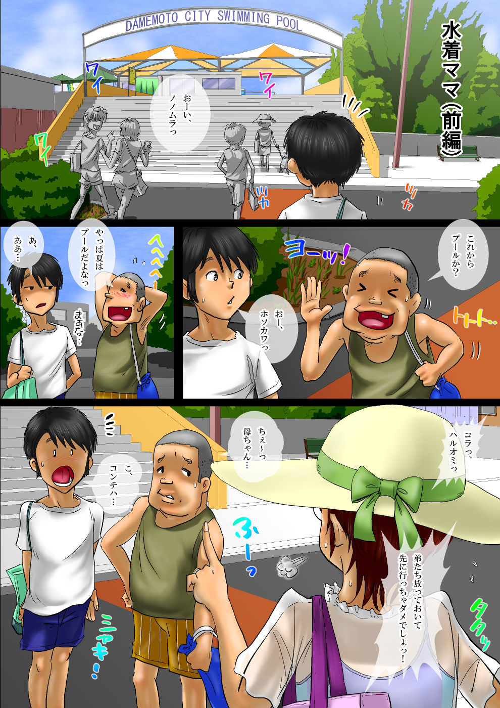 Mizugi Mama page 2 full