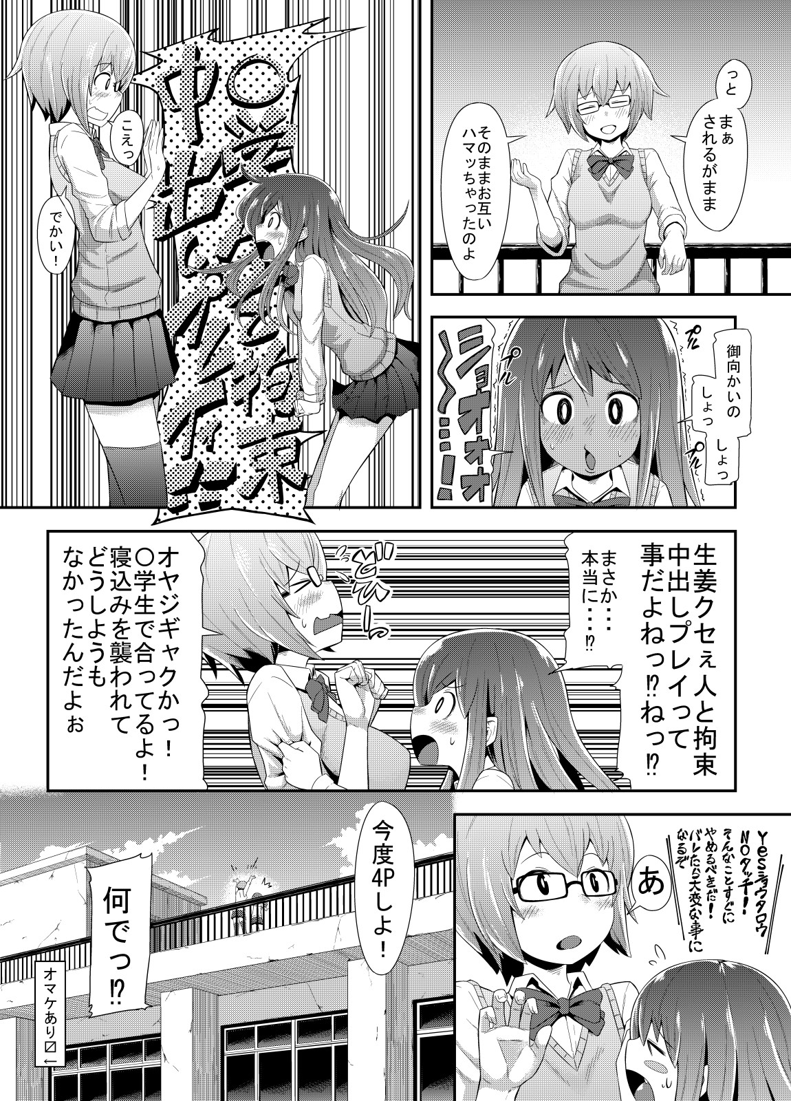 JK-tachi no Kimochii Seijijou! page 5 full