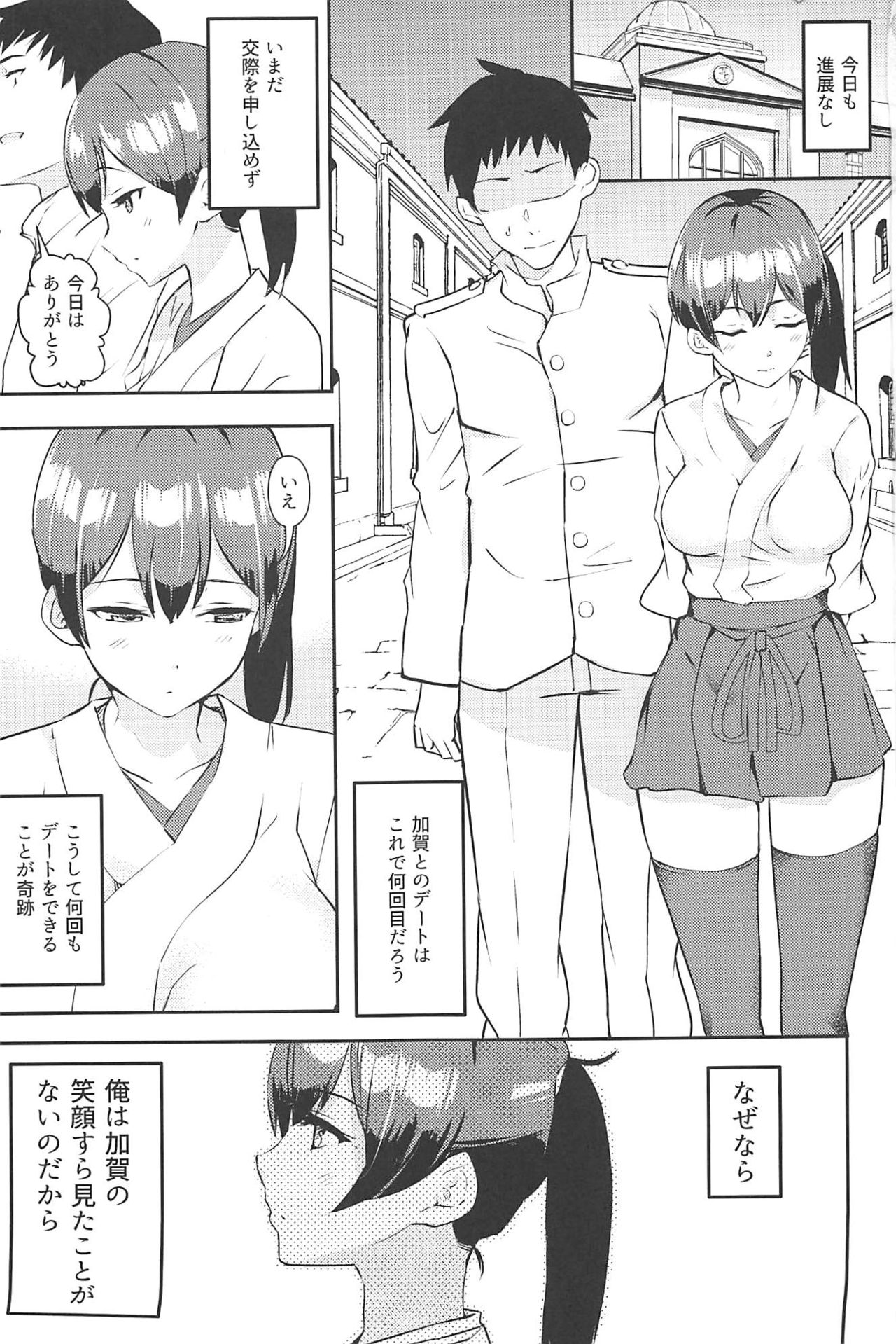 Kaga wa Bed de Hohoenda page 2 full