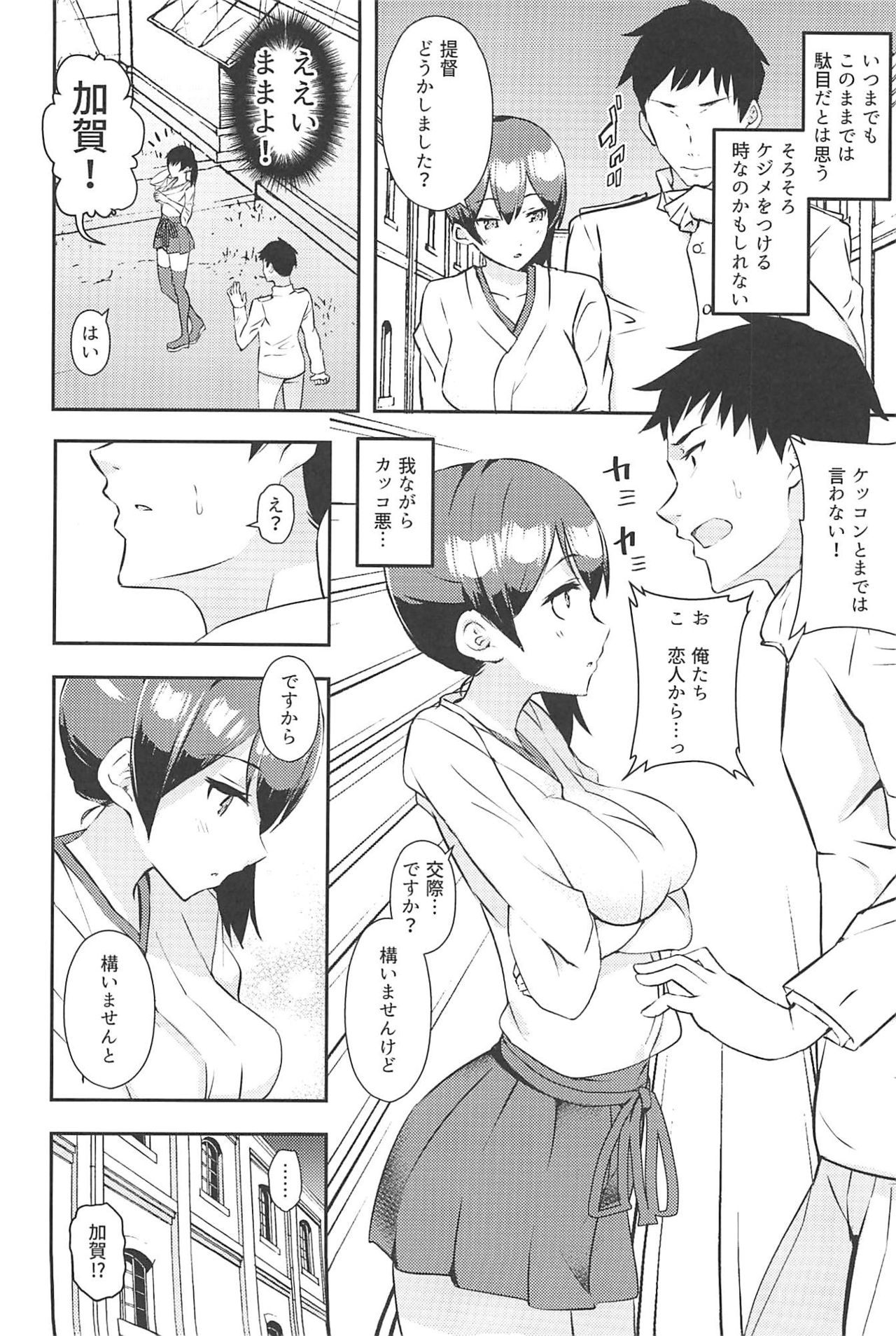 Kaga wa Bed de Hohoenda page 3 full