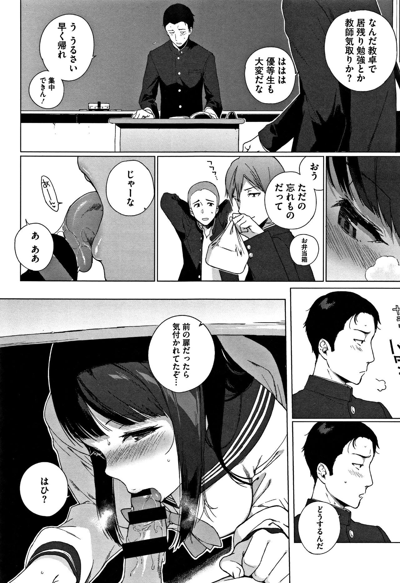 Houkago no Yuutousei page 10 full