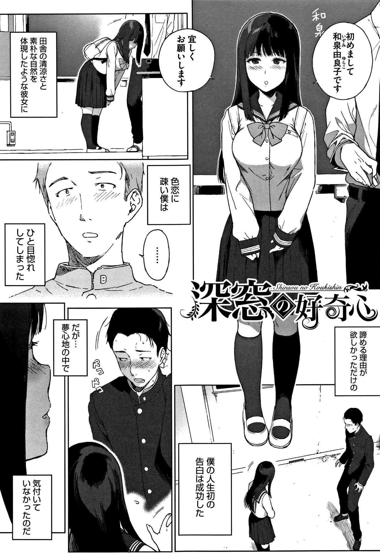 Houkago no Yuutousei page 8 full