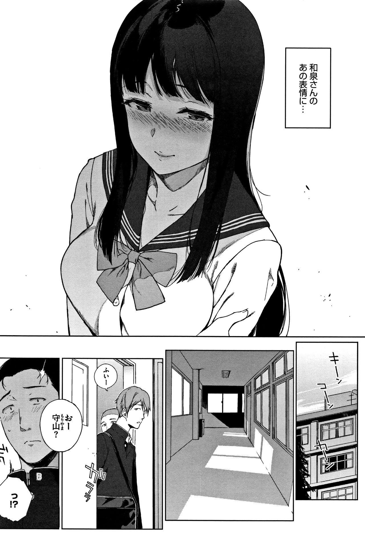 Houkago no Yuutousei page 9 full