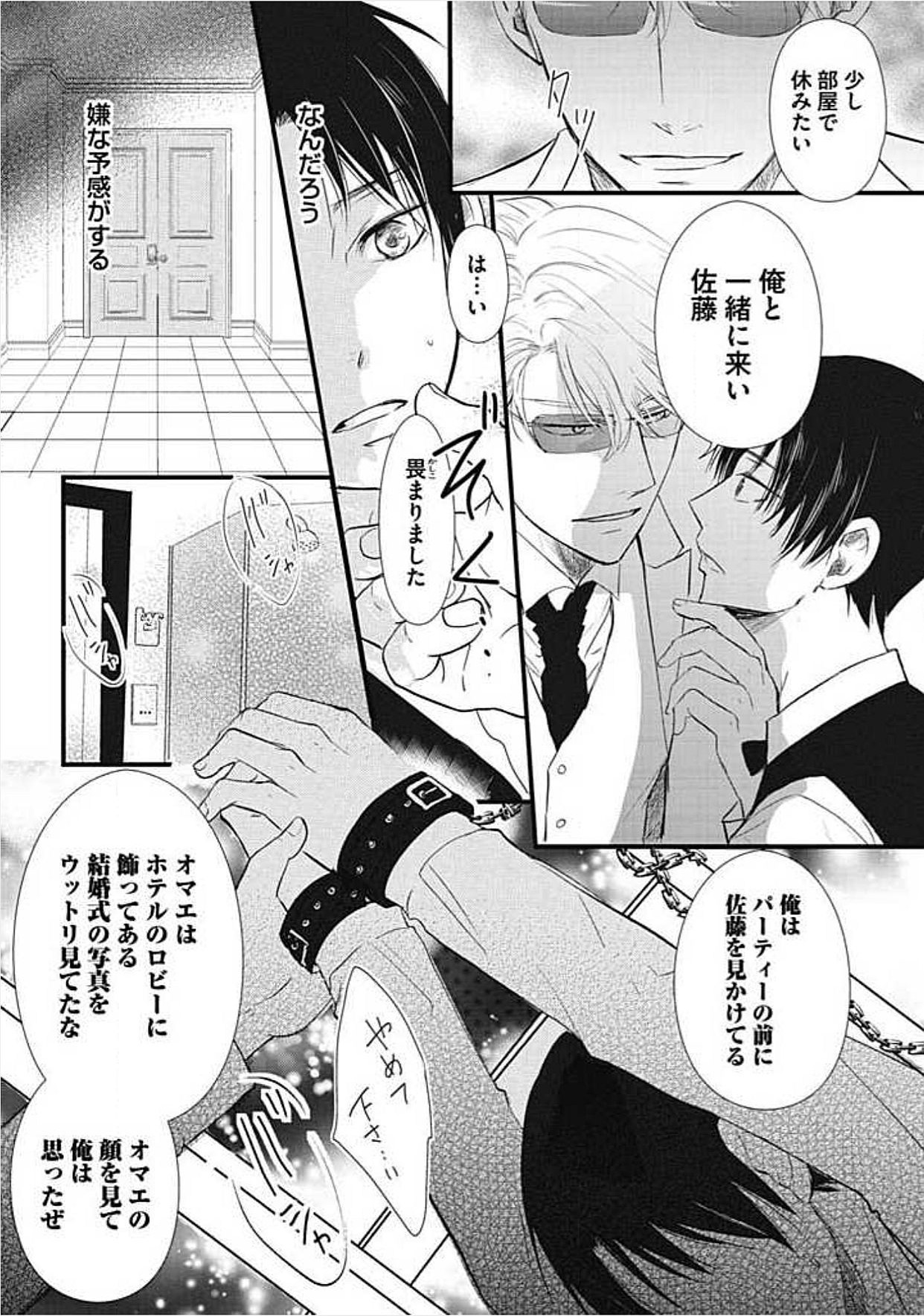 Dorei Bellboy no Kainarashikata Oshiemasu. page 10 full