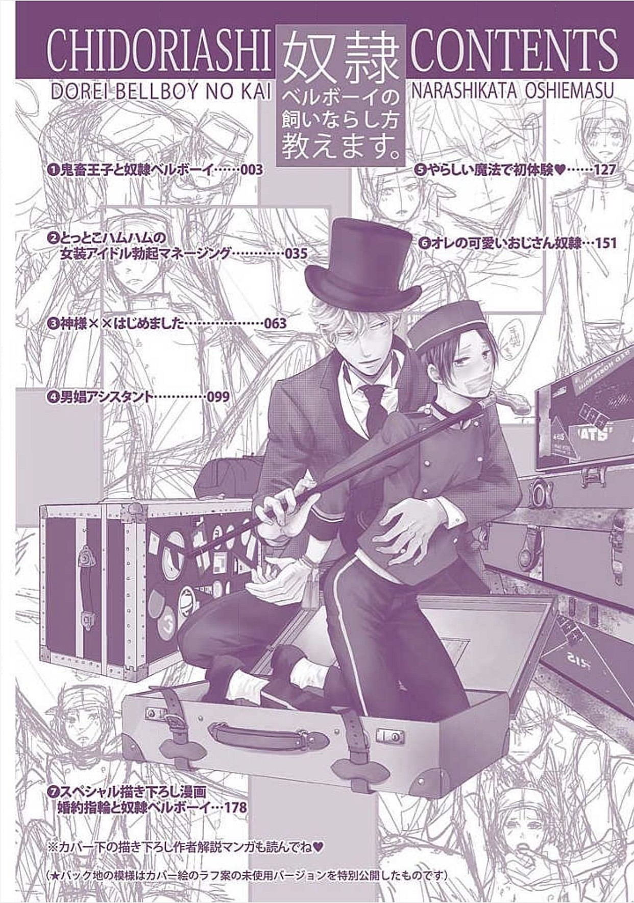 Dorei Bellboy no Kainarashikata Oshiemasu. page 4 full