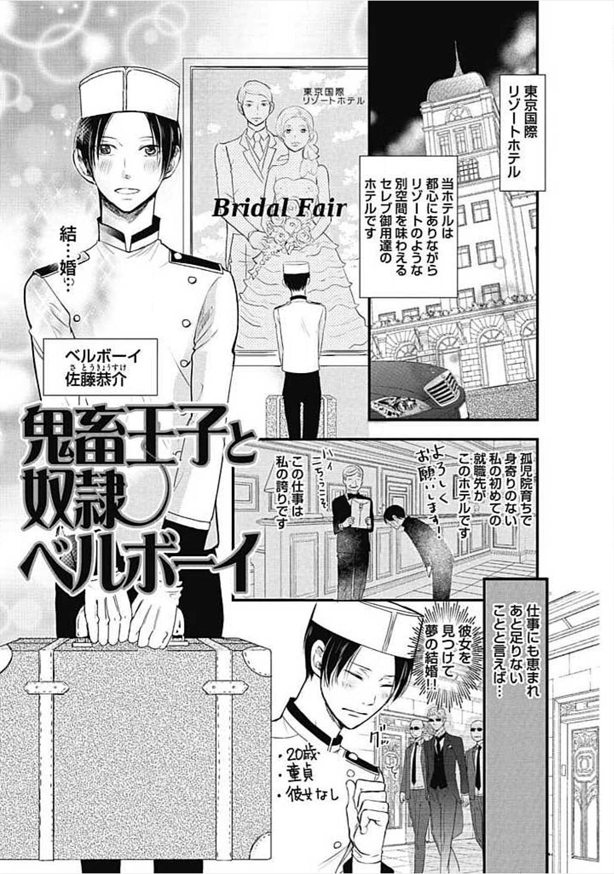Dorei Bellboy no Kainarashikata Oshiemasu. page 5 full
