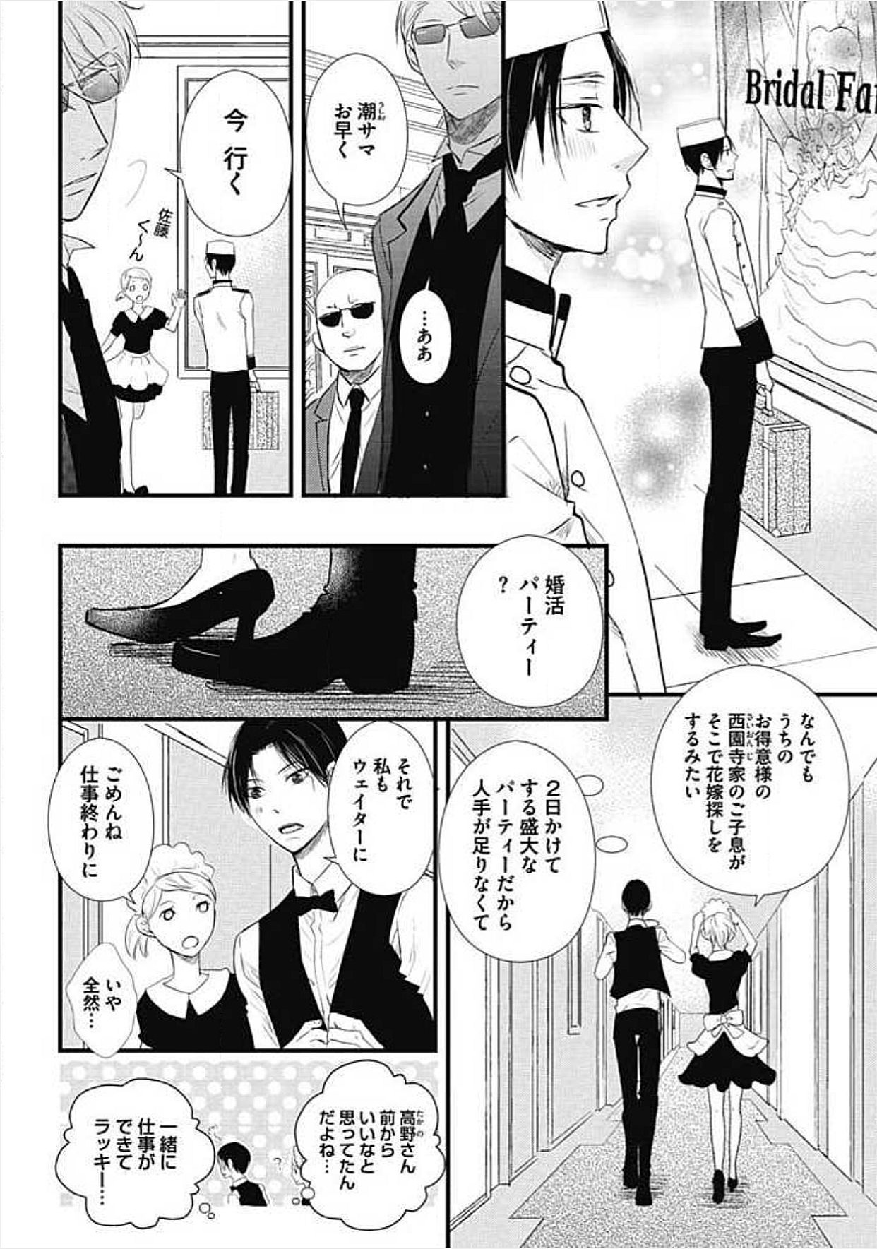Dorei Bellboy no Kainarashikata Oshiemasu. page 6 full