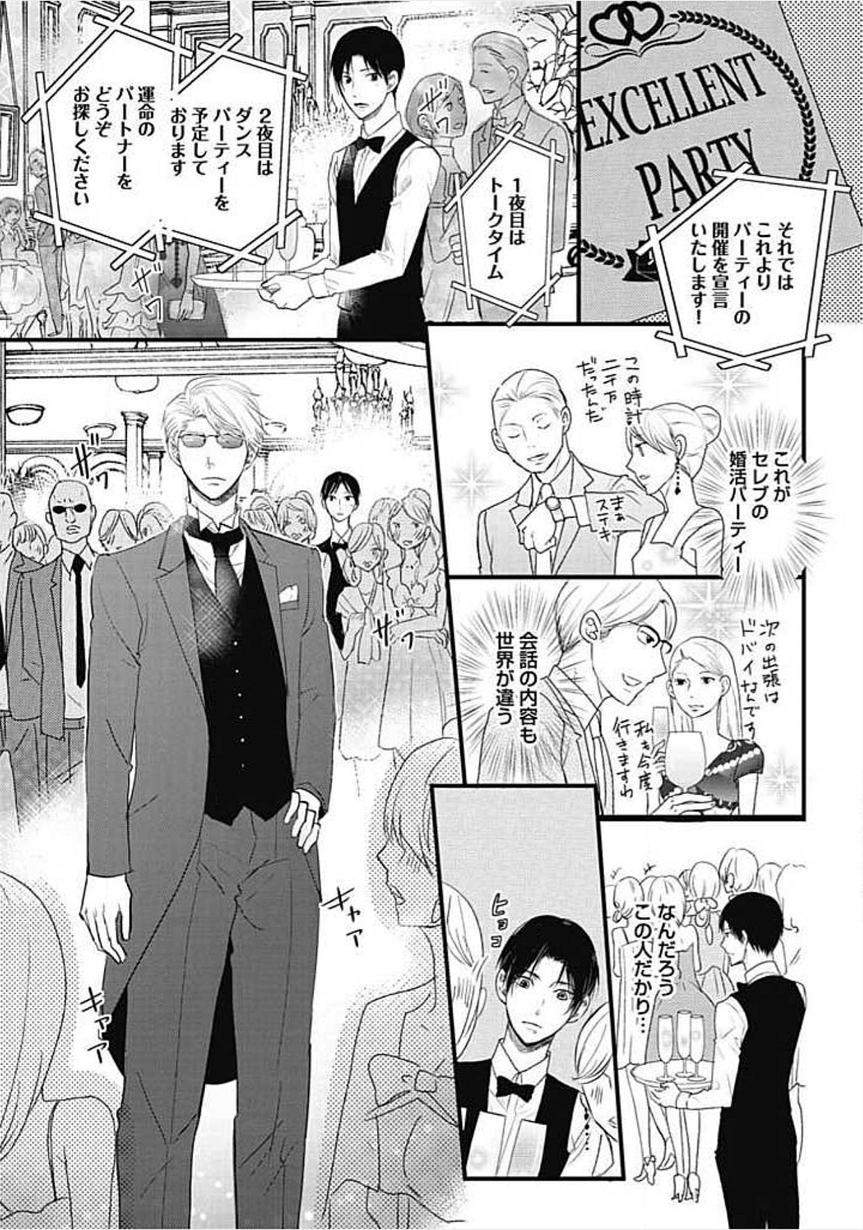 Dorei Bellboy no Kainarashikata Oshiemasu. page 7 full