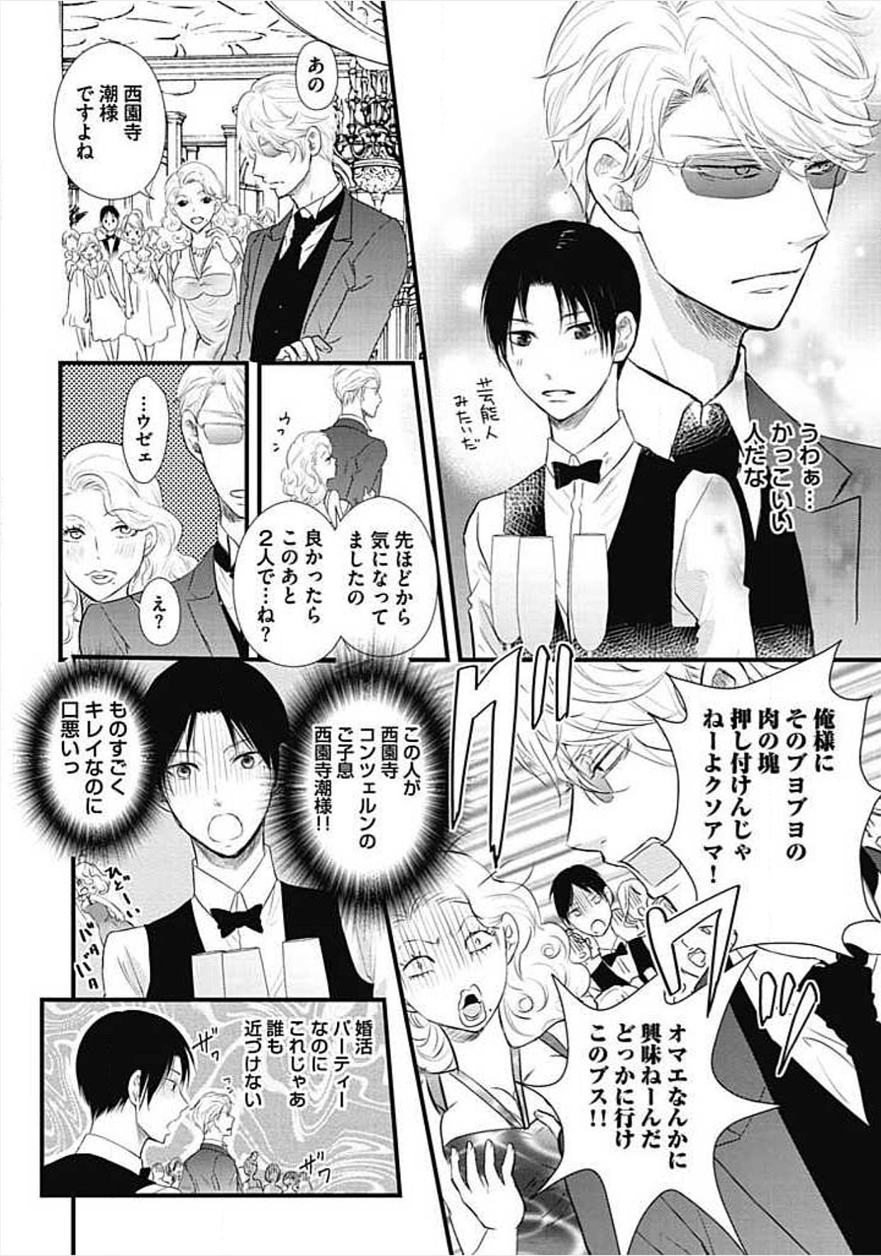 Dorei Bellboy no Kainarashikata Oshiemasu. page 8 full