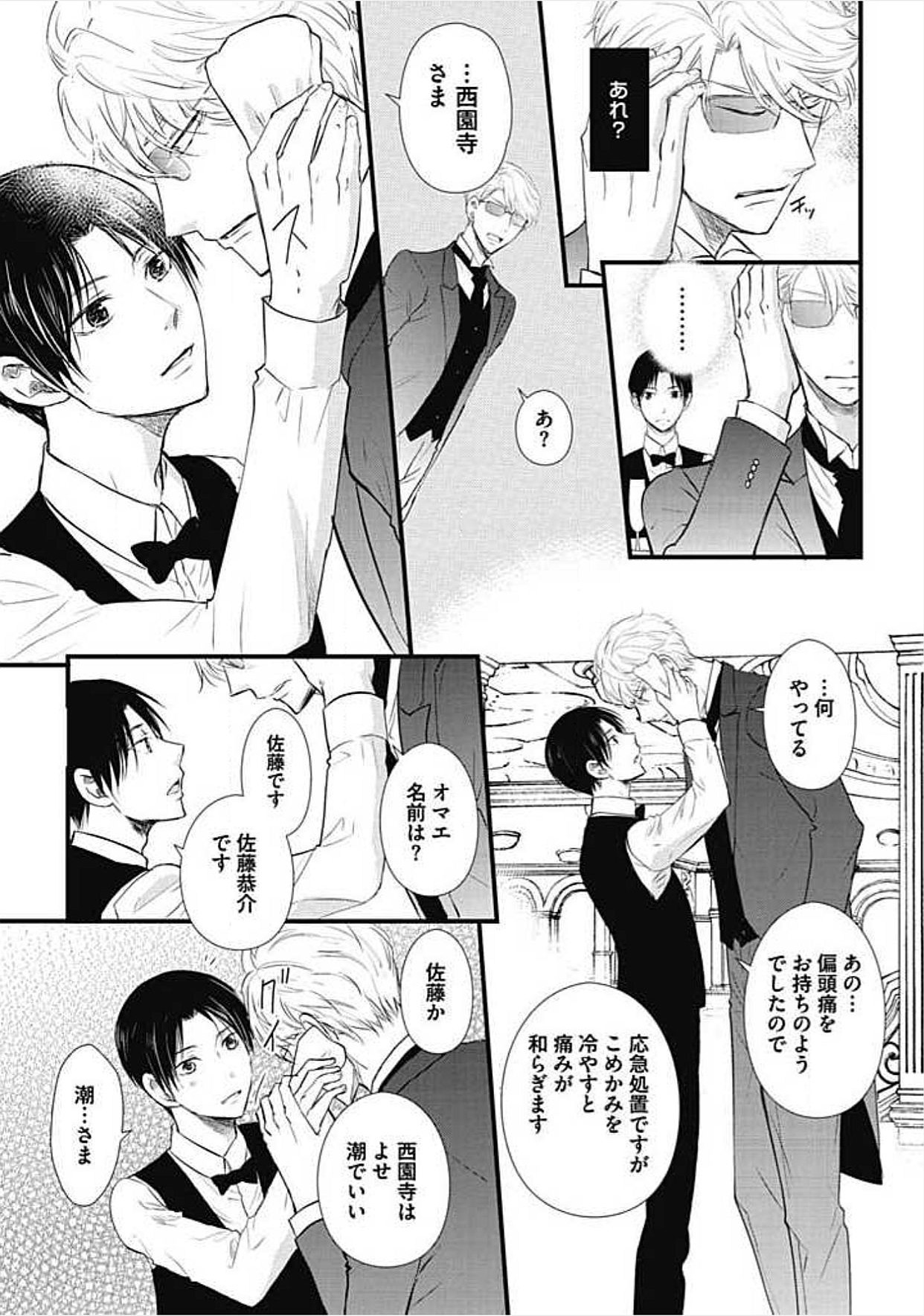 Dorei Bellboy no Kainarashikata Oshiemasu. page 9 full