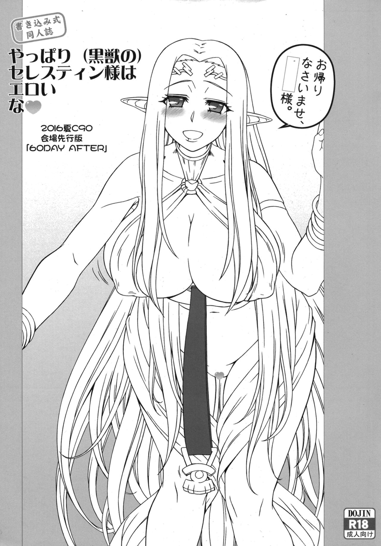 Yappari  Celestine-sama wa Eroi na. page 1 full