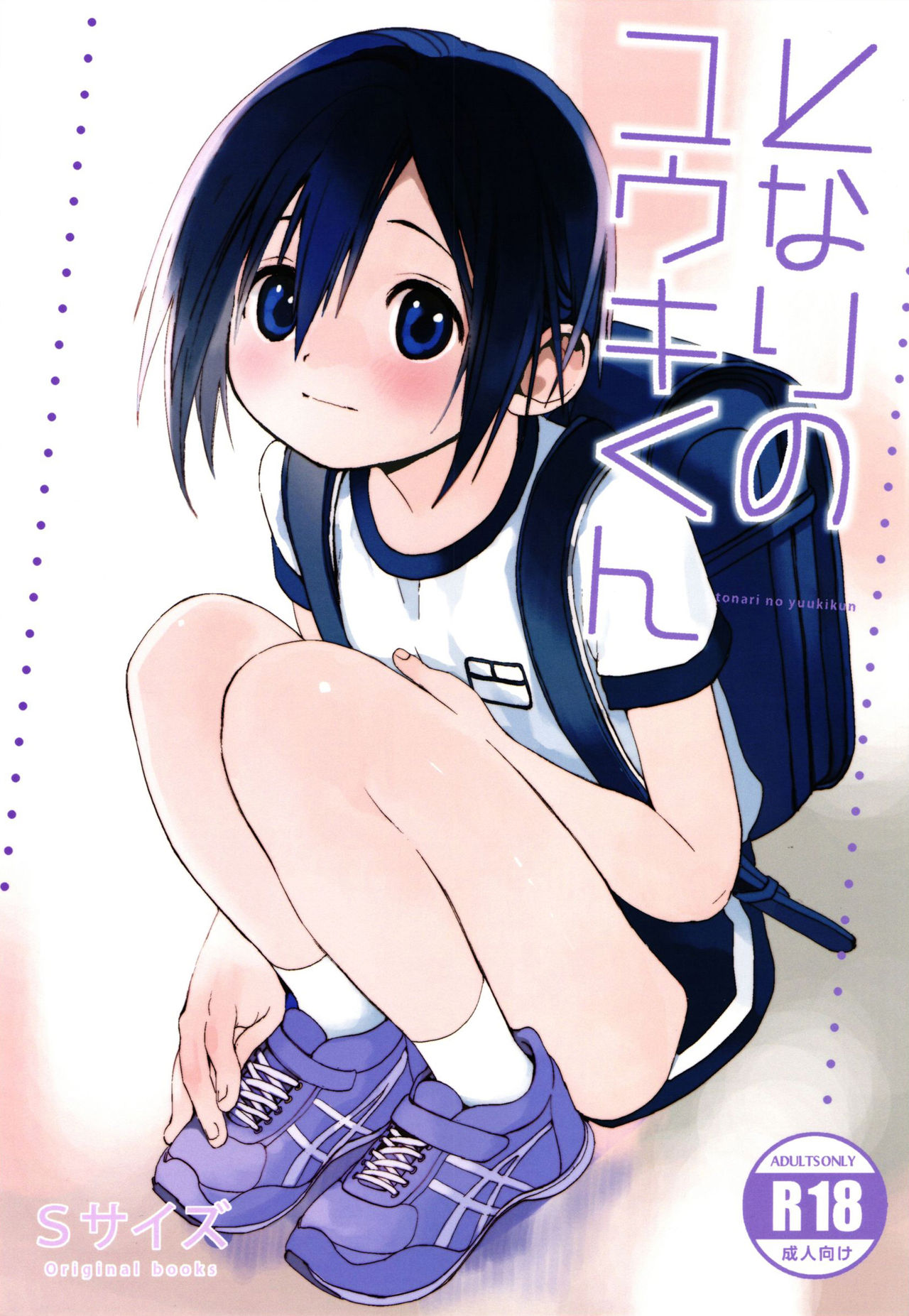 Tonari no Yuuki-kun page 1 full