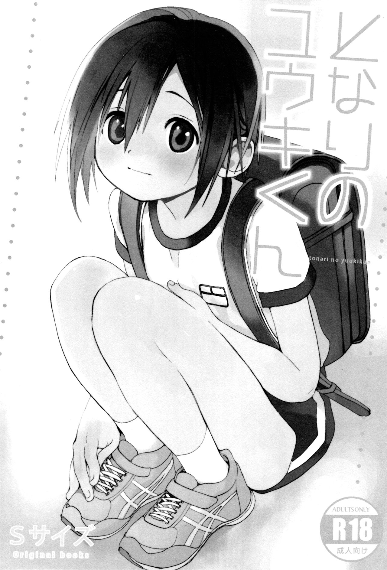 Tonari no Yuuki-kun page 2 full