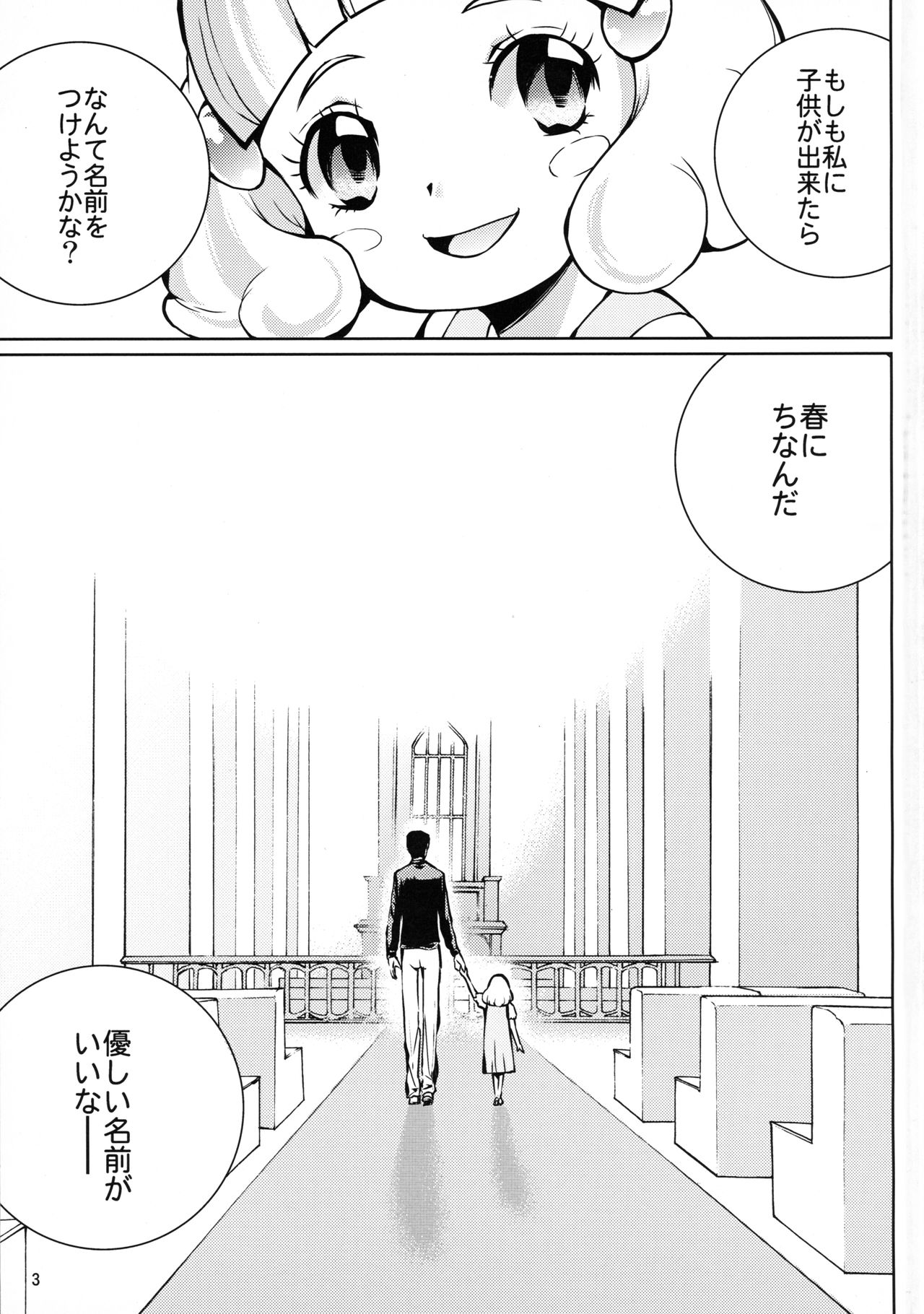 Birth! Precure page 3 full