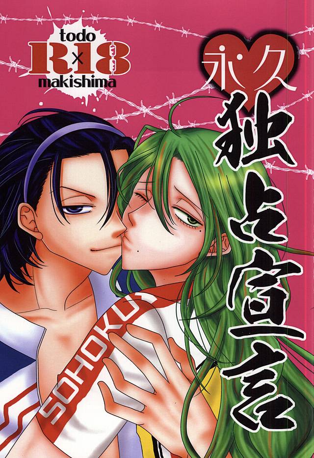 永久独占宣言 page 1 full