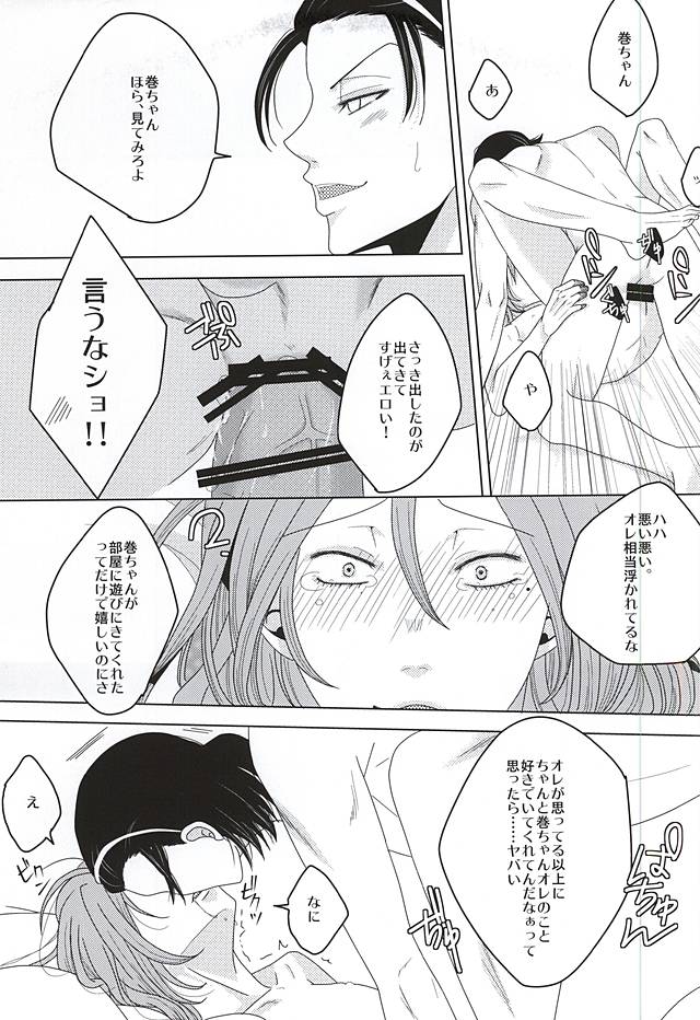 永久独占宣言 page 10 full