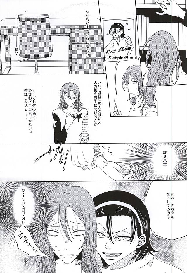 永久独占宣言 page 6 full