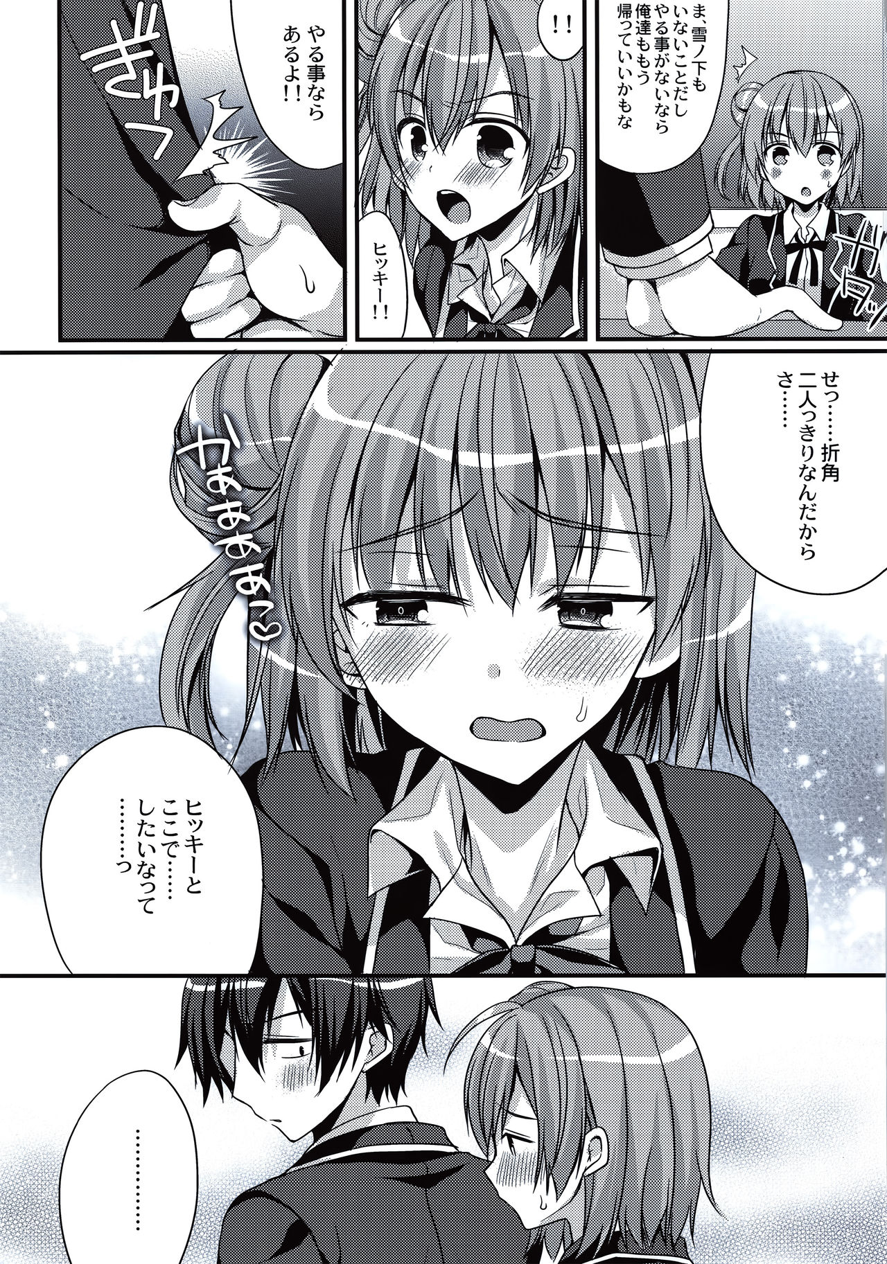 Kanojo to Houkago no Himitsu page 5 full