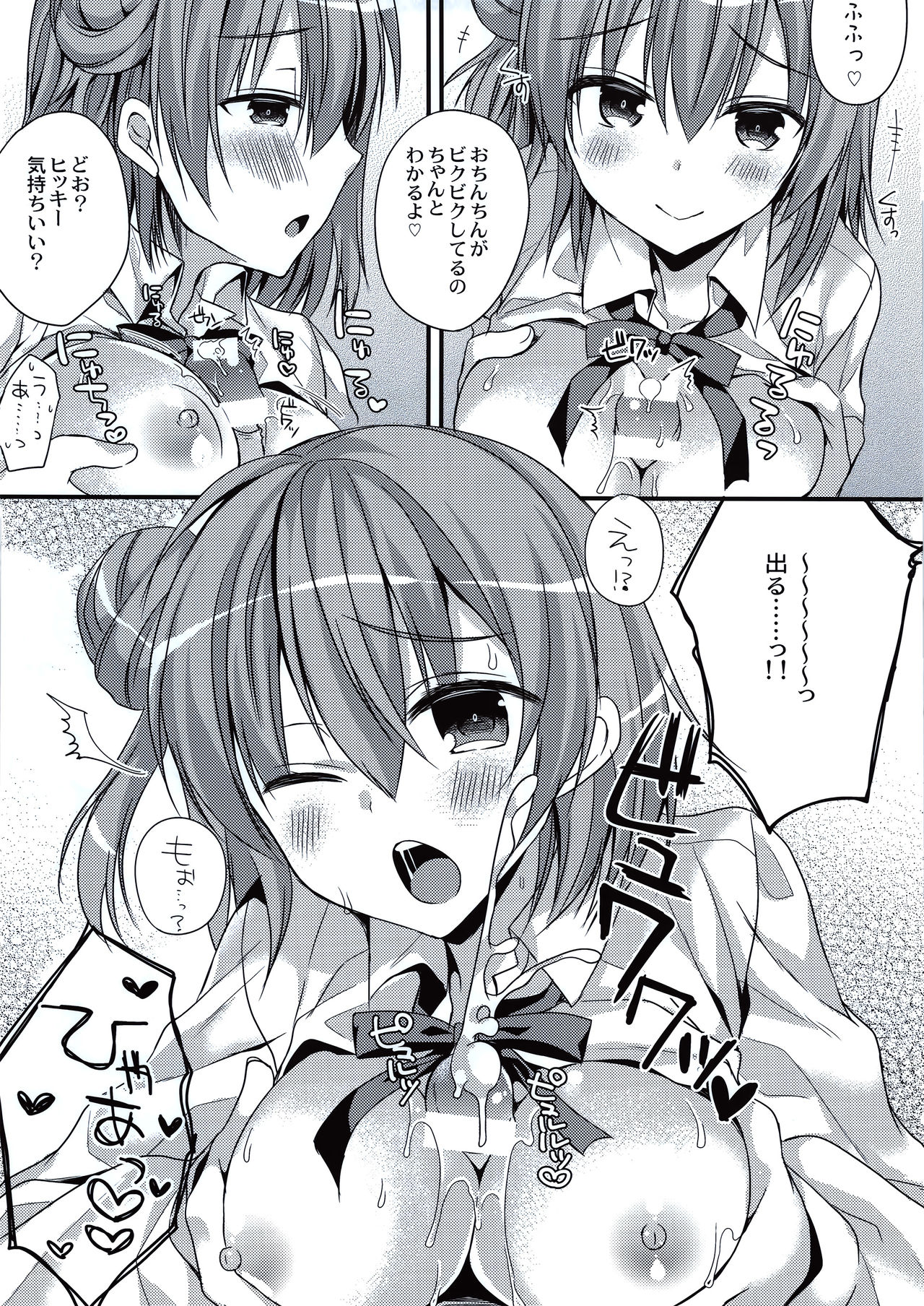 Kanojo to Houkago no Himitsu page 8 full