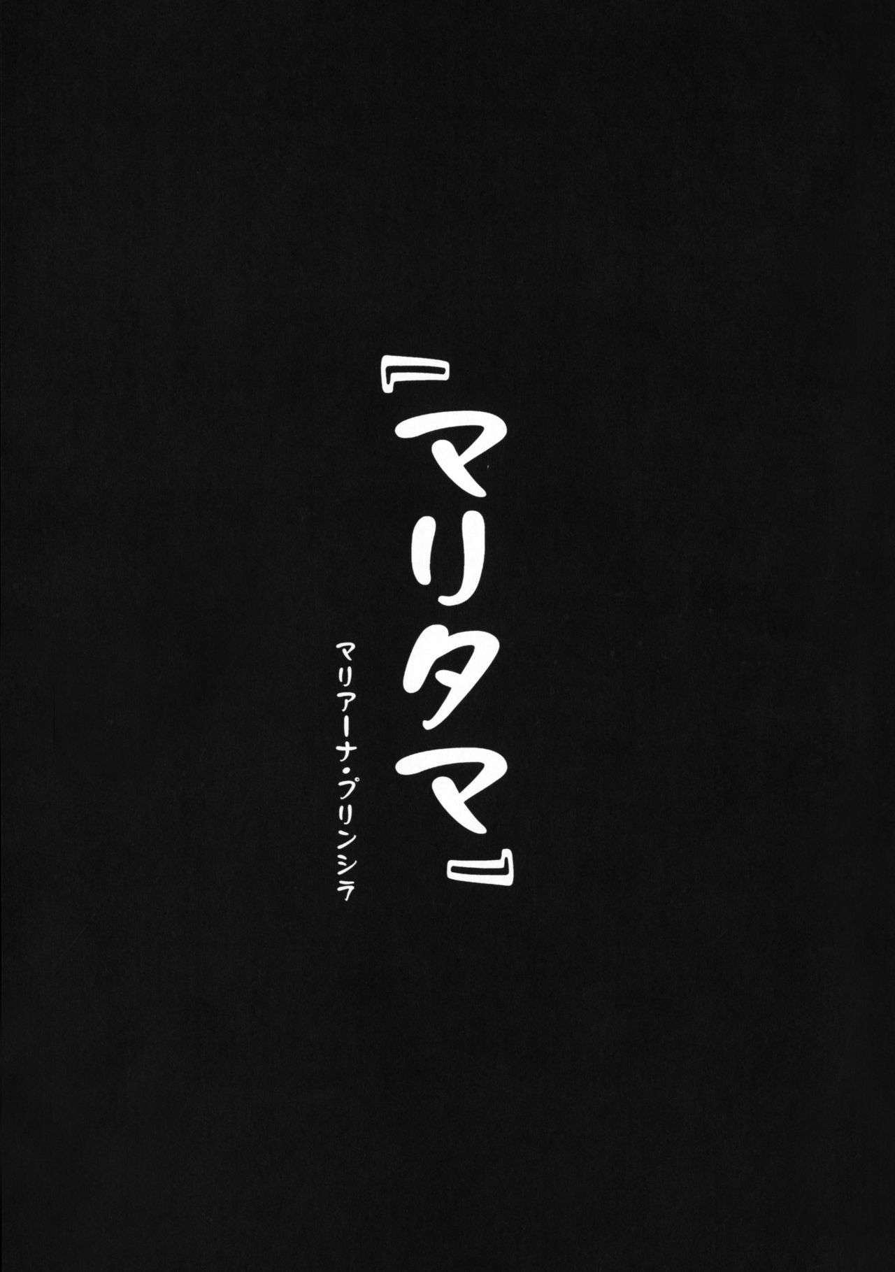 Maritama page 2 full