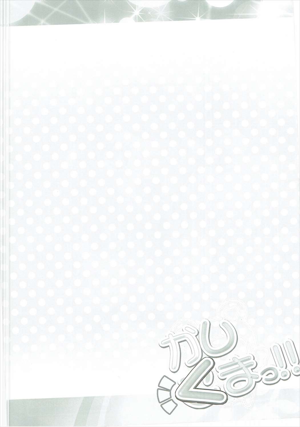 Kashikuma!! page 3 full