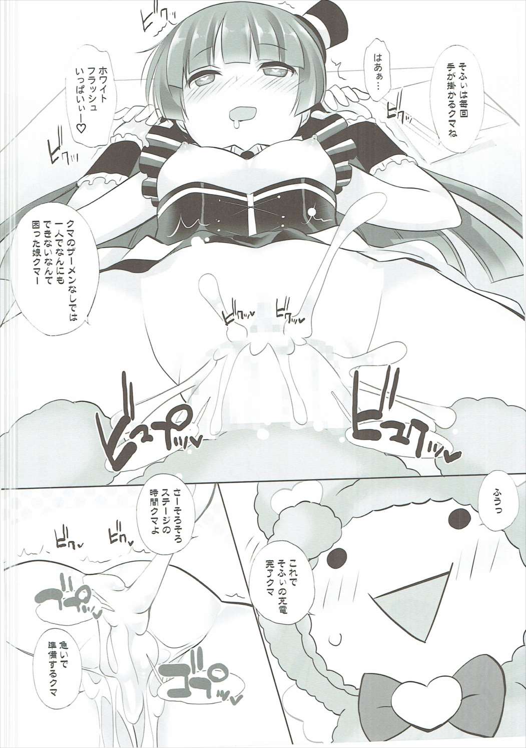 Kashikuma!! page 7 full