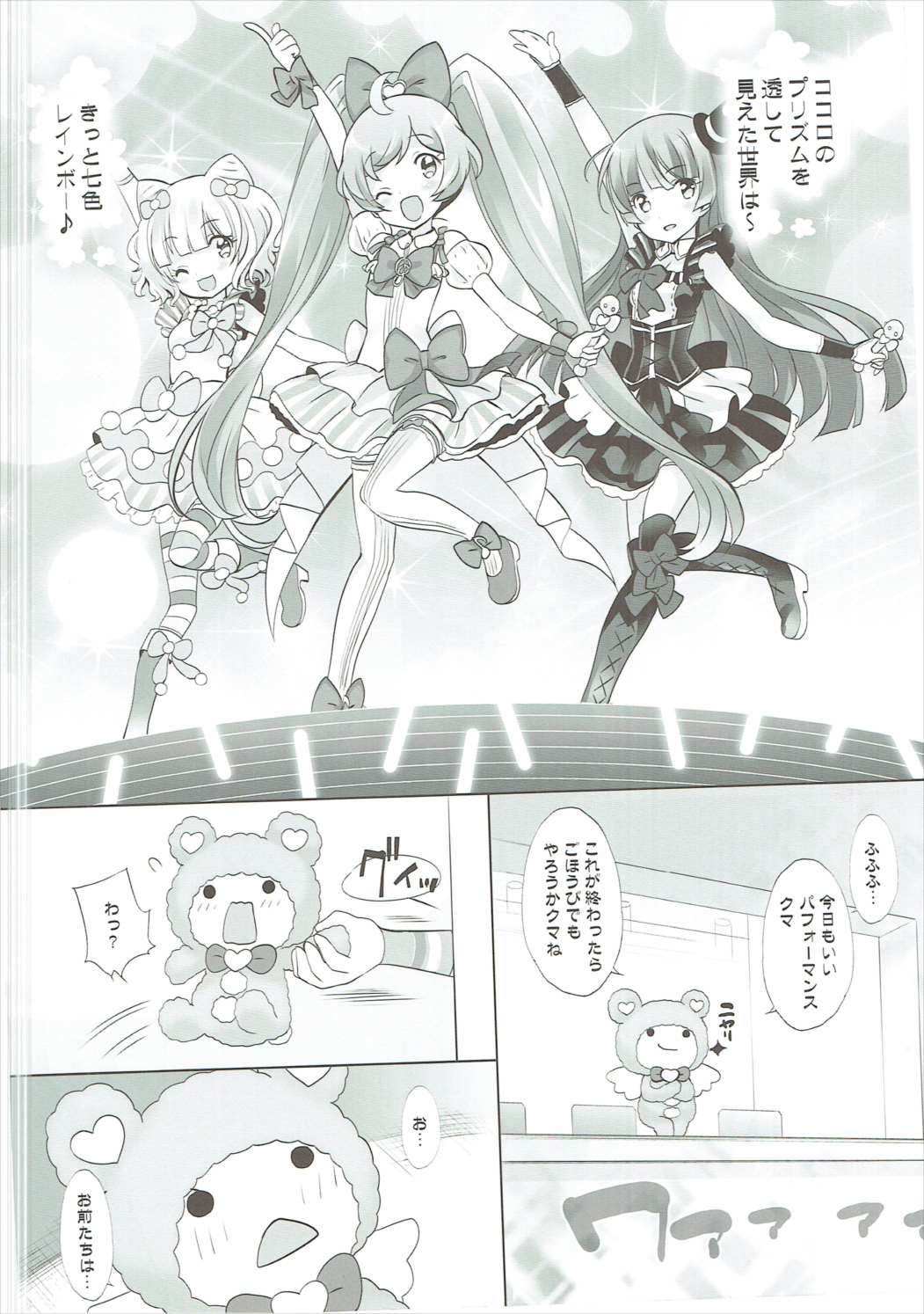 Kashikuma!! page 9 full