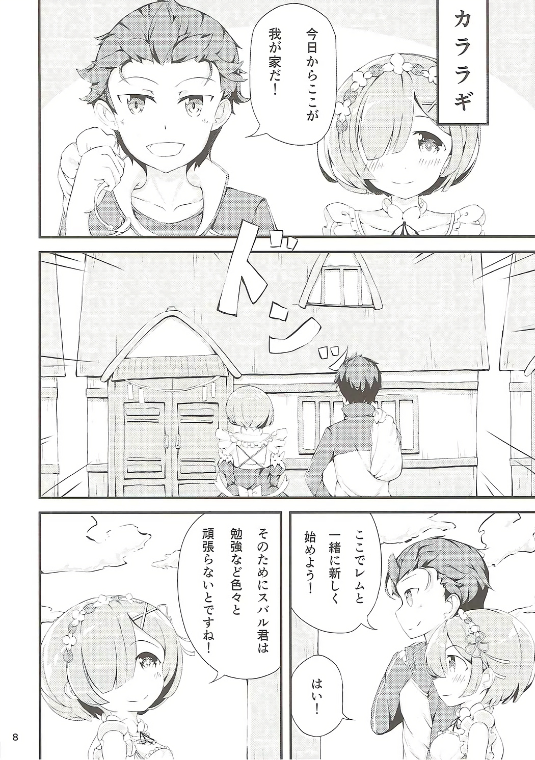 Re:Rem to Hajimeru Dousei Seikatsu page 7 full