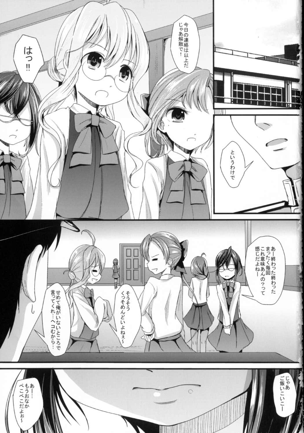 Osaekirenai Naka kara no Miryoku page 3 full