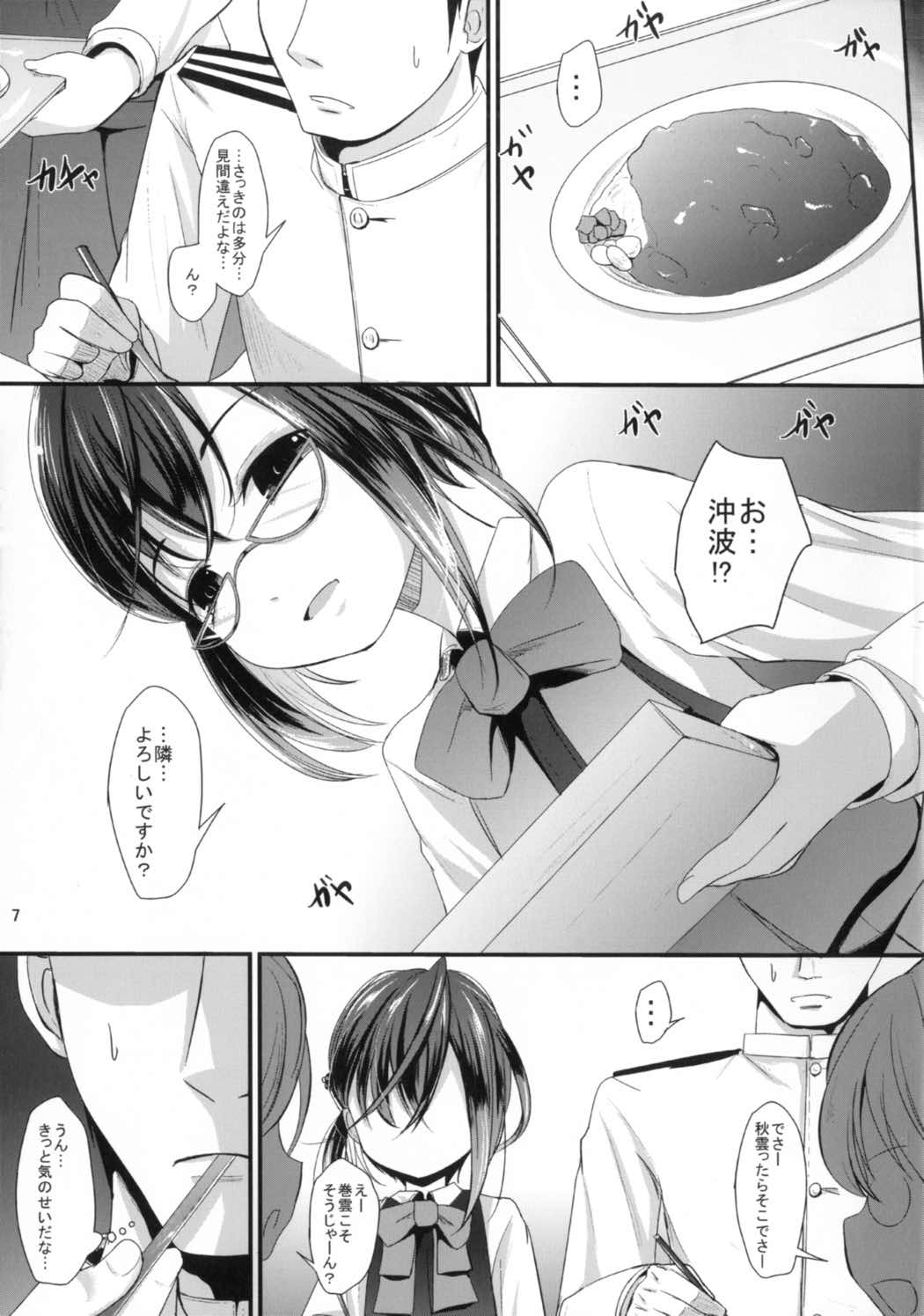Osaekirenai Naka kara no Miryoku page 7 full