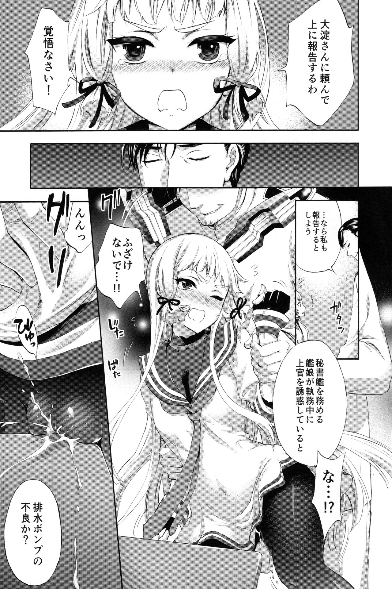 Nemuru Otome no Shitsukekata page 6 full