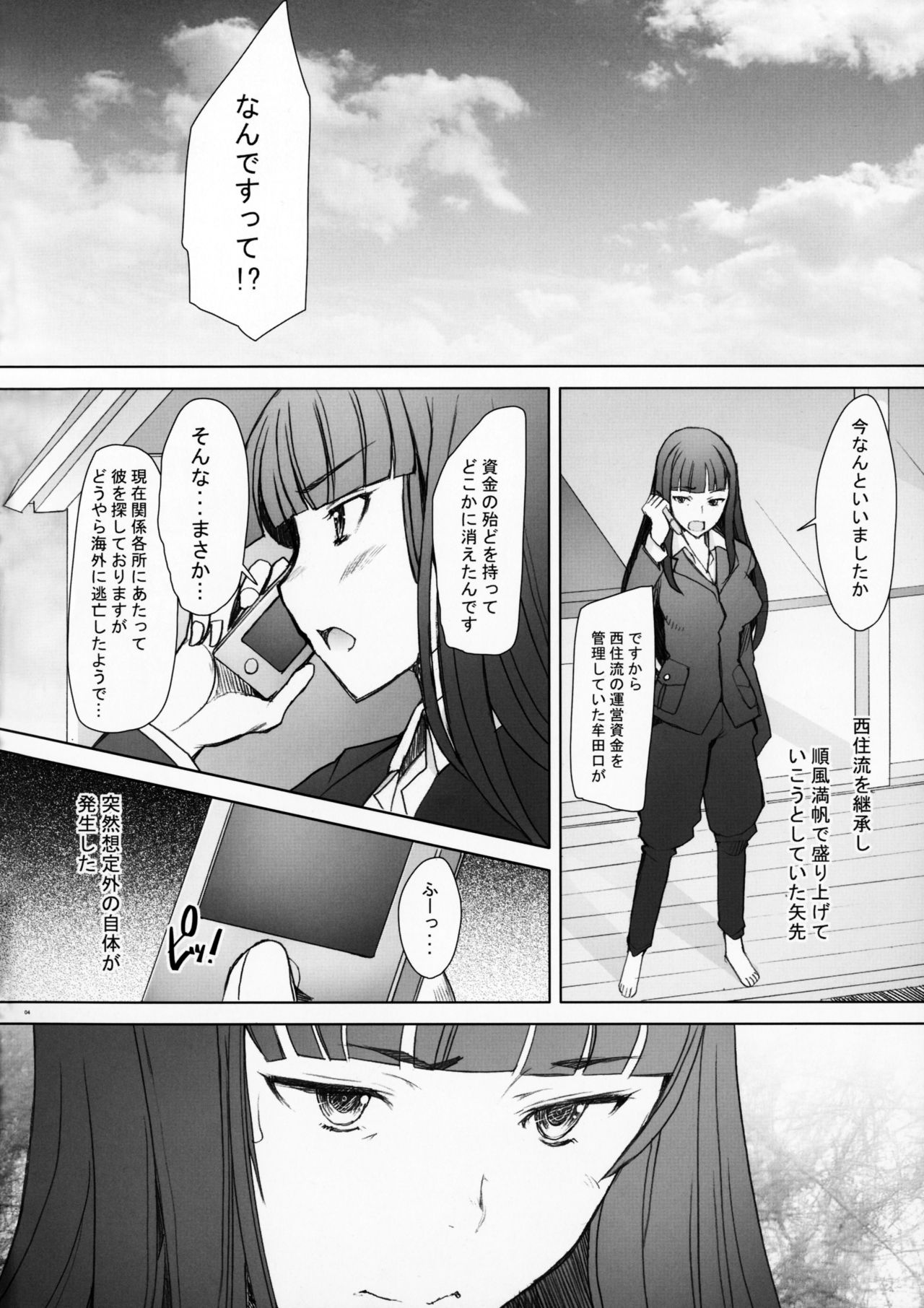 Shikin-guri ni Komatta Joukyou ni Tsukekonde Nama Sounyuu & Nakadashi o Kimetemimashita Nishizumi-ryuu Iemoto no Baai page 3 full