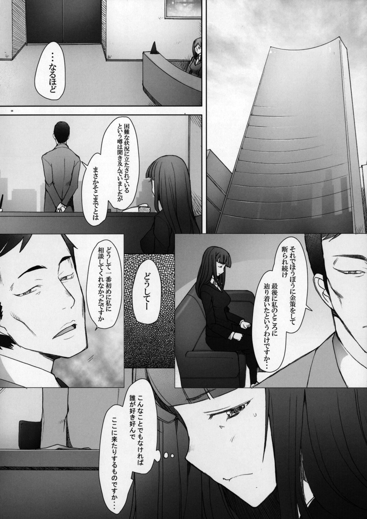 Shikin-guri ni Komatta Joukyou ni Tsukekonde Nama Sounyuu & Nakadashi o Kimetemimashita Nishizumi-ryuu Iemoto no Baai page 5 full