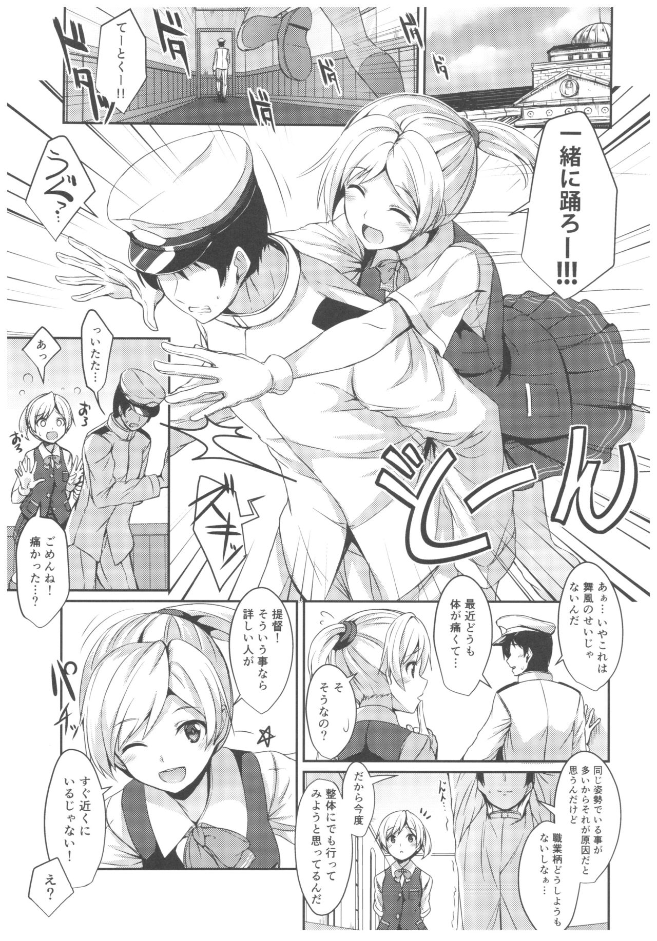 Hagikaze no Kenkou Massage page 2 full