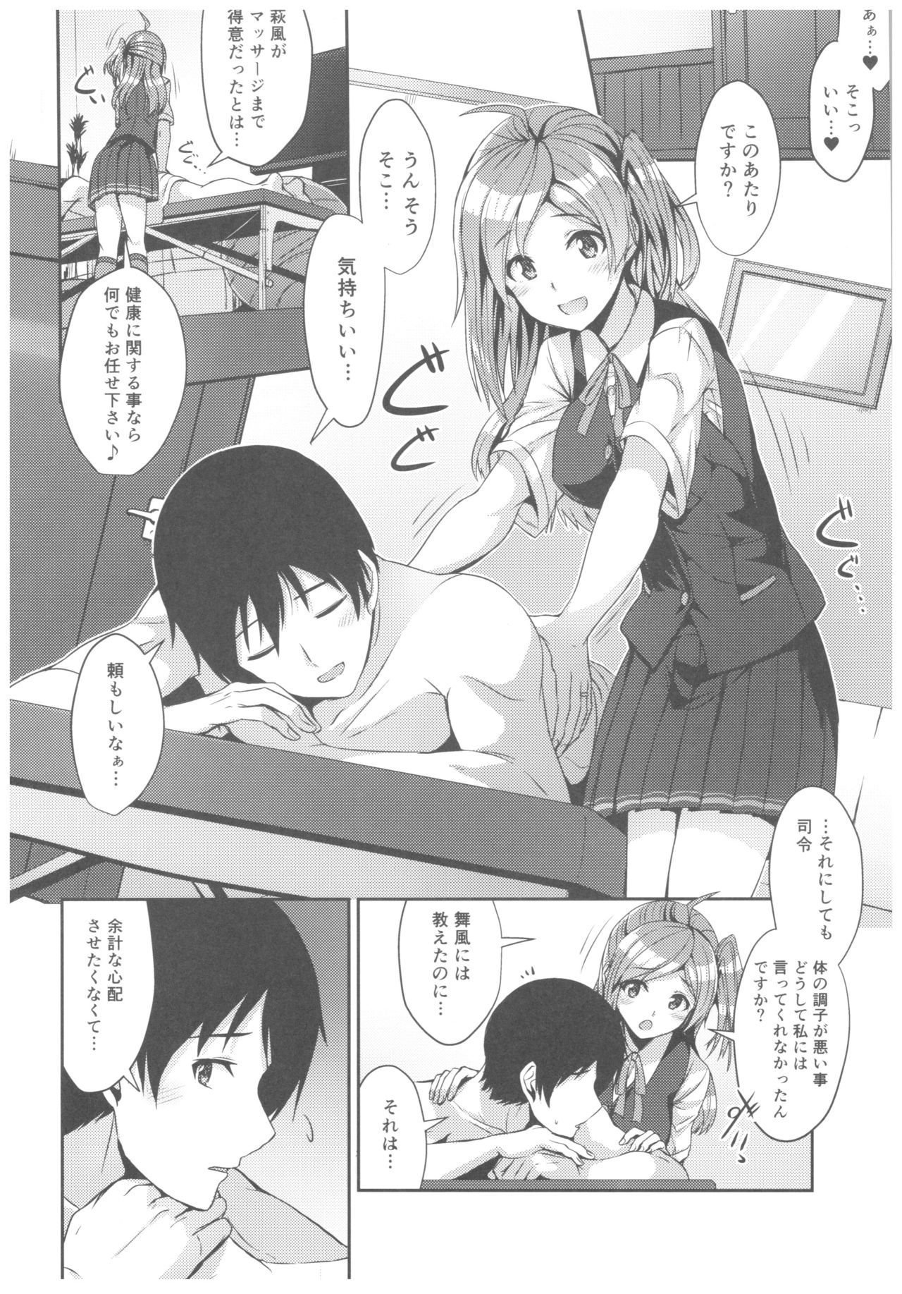 Hagikaze no Kenkou Massage page 3 full