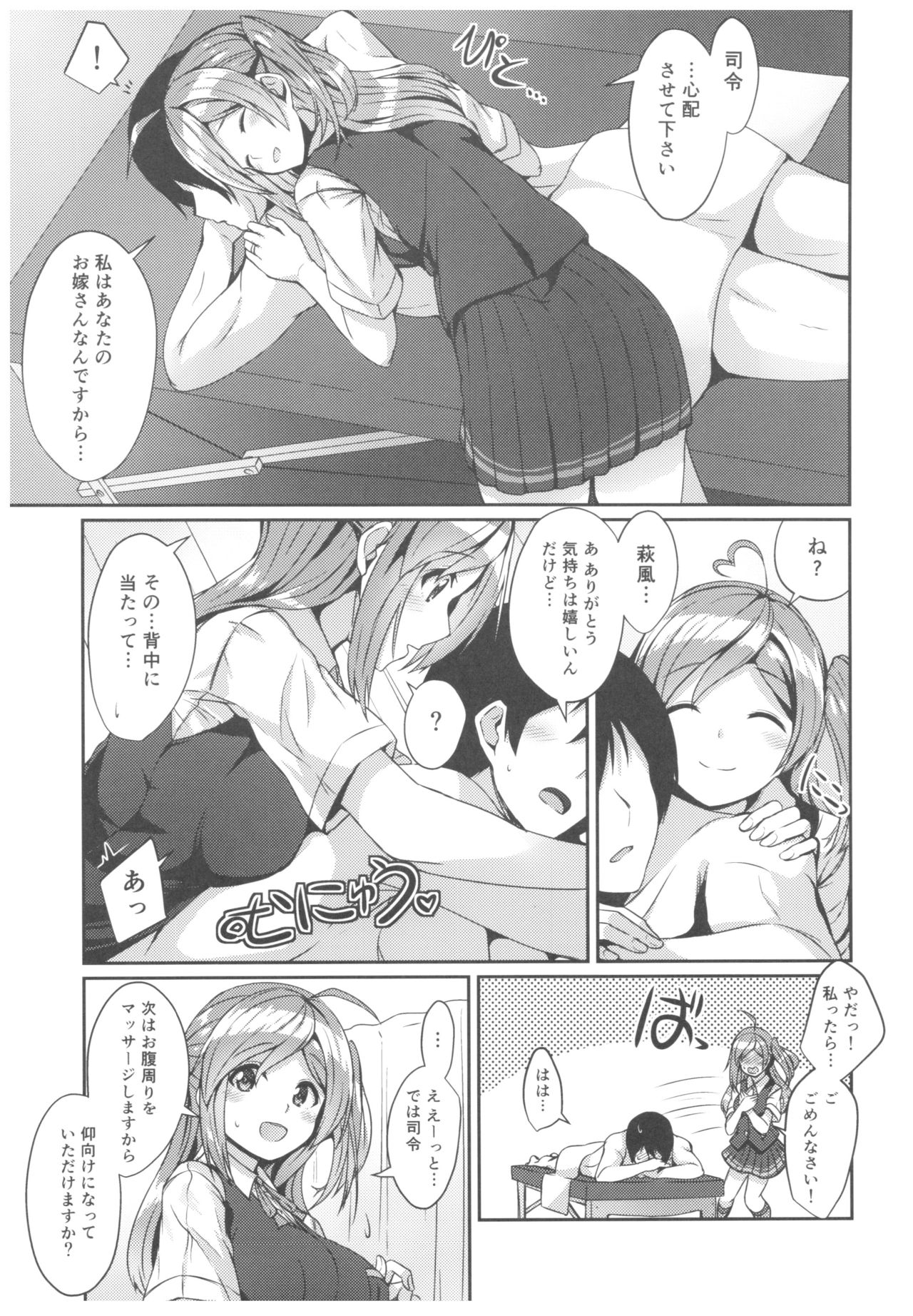 Hagikaze no Kenkou Massage page 4 full