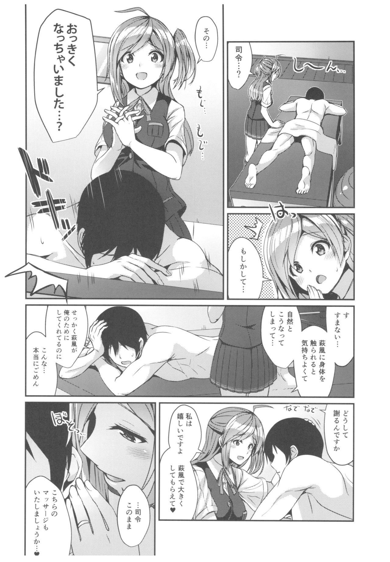 Hagikaze no Kenkou Massage page 5 full