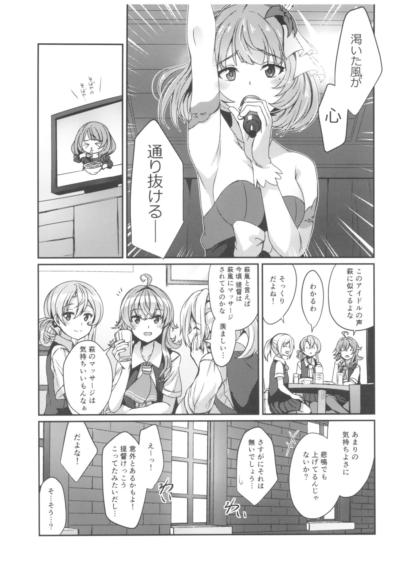 Hagikaze no Kenkou Massage page 6 full