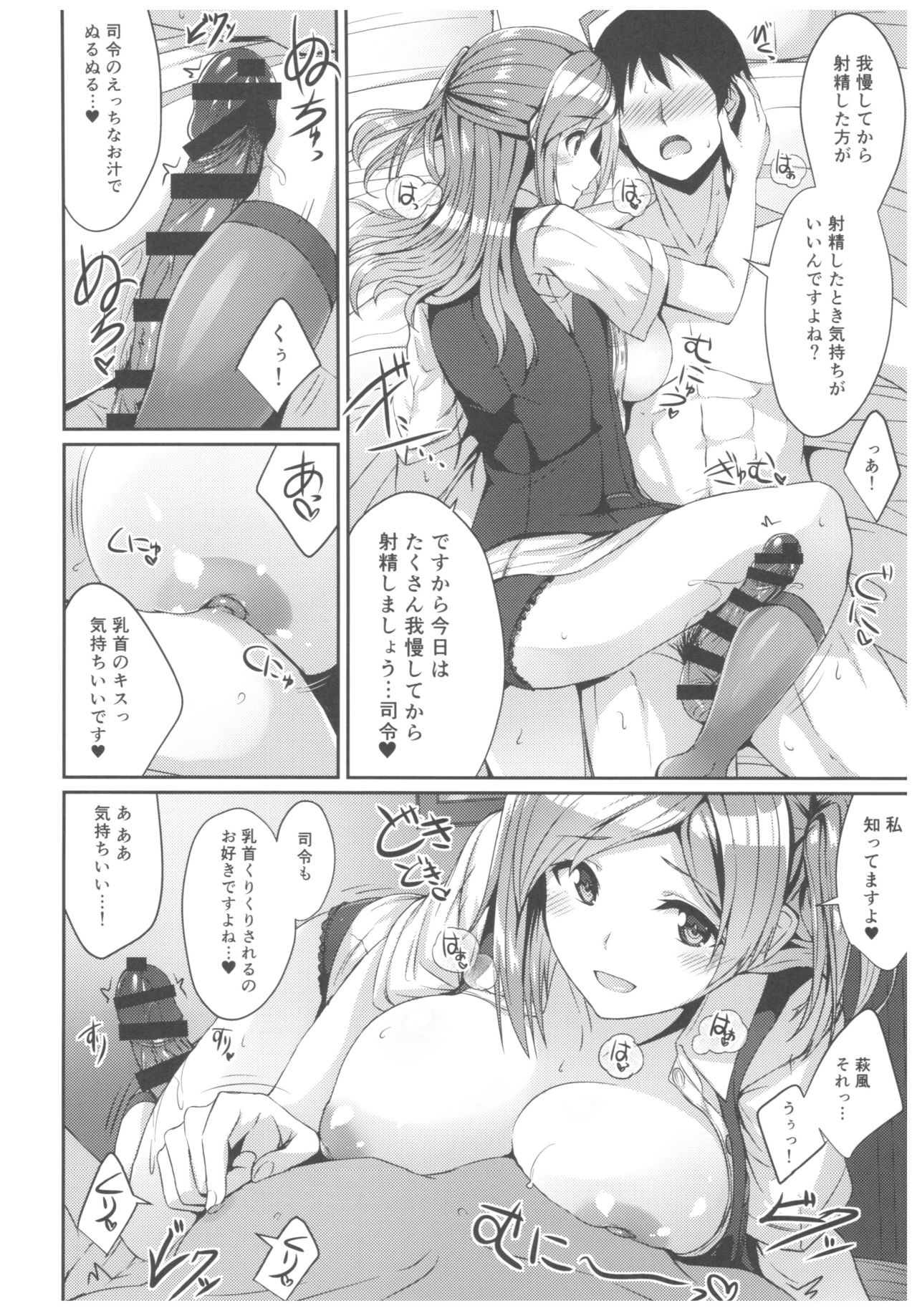 Hagikaze no Kenkou Massage page 9 full