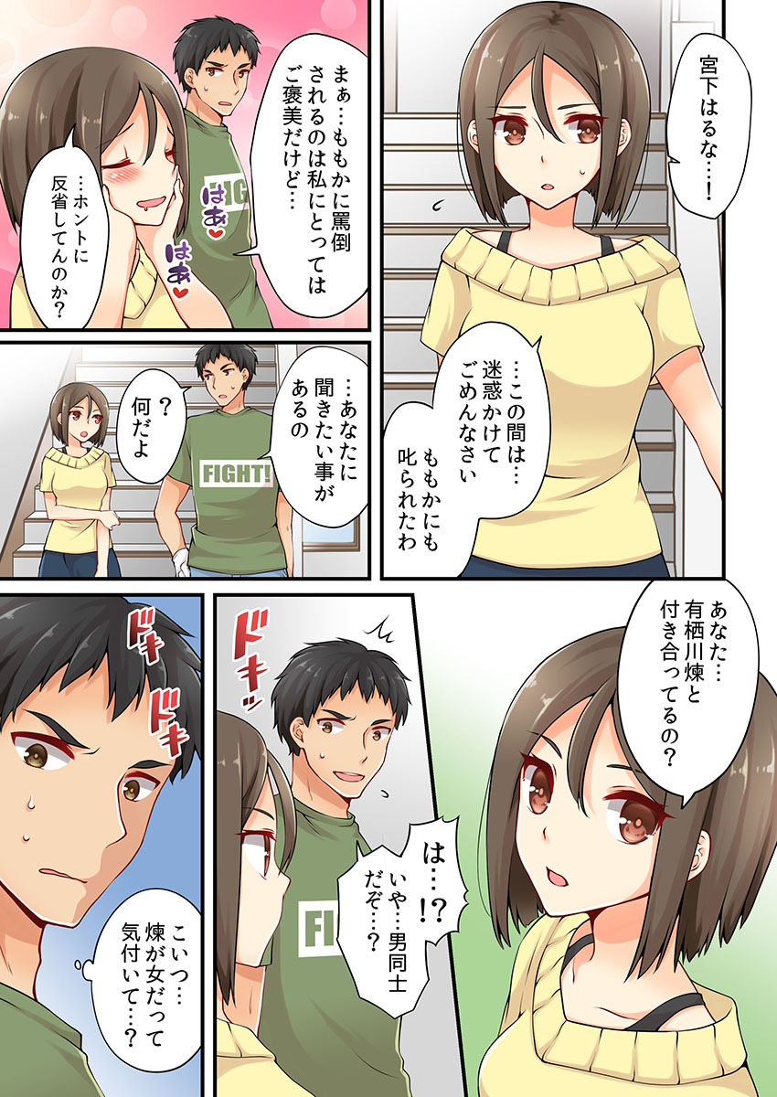 Arisugawa Ren tte Honto wa Onna nanda yo ne. 7 page 5 full