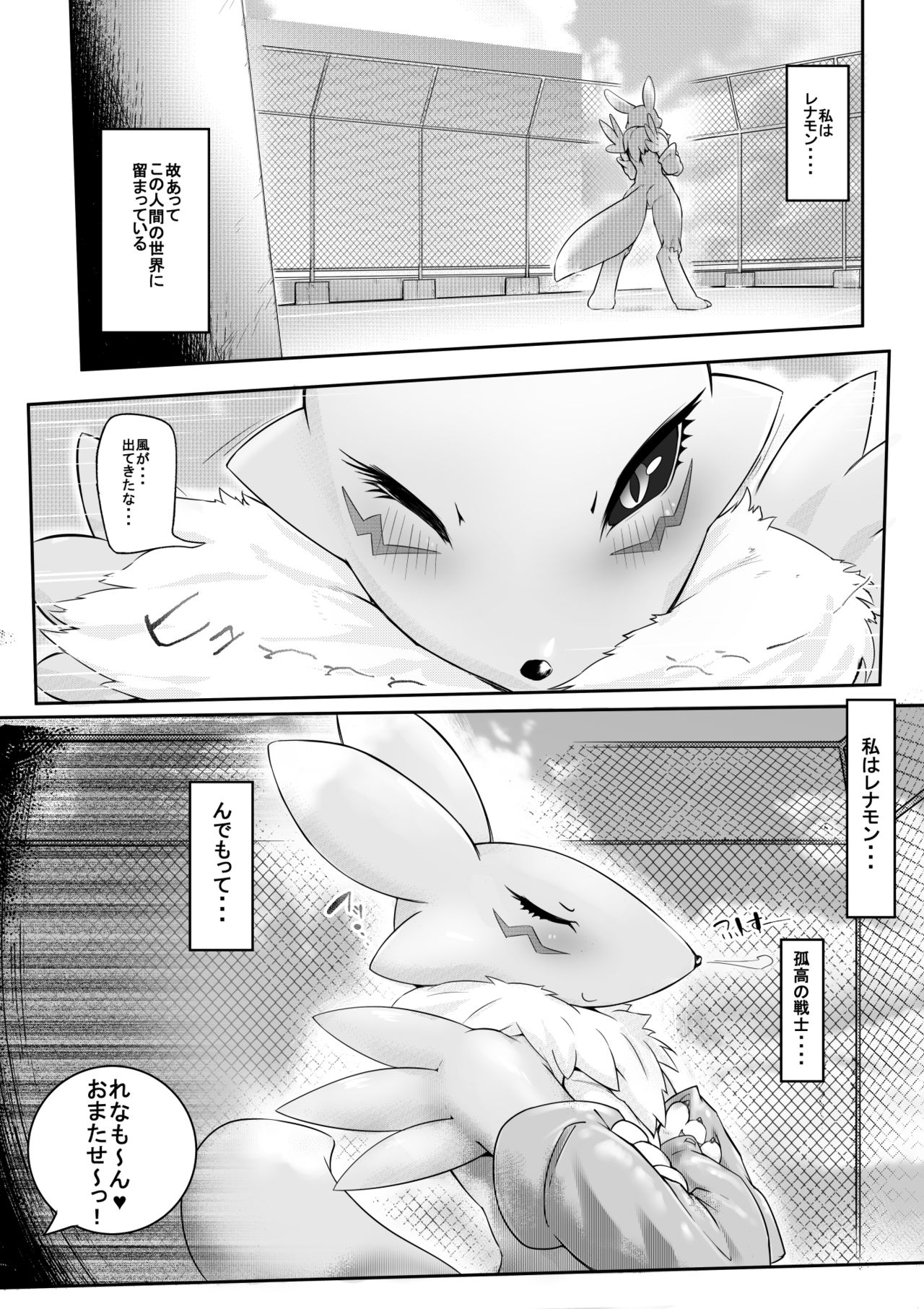 Minna no Renamon page 2 full