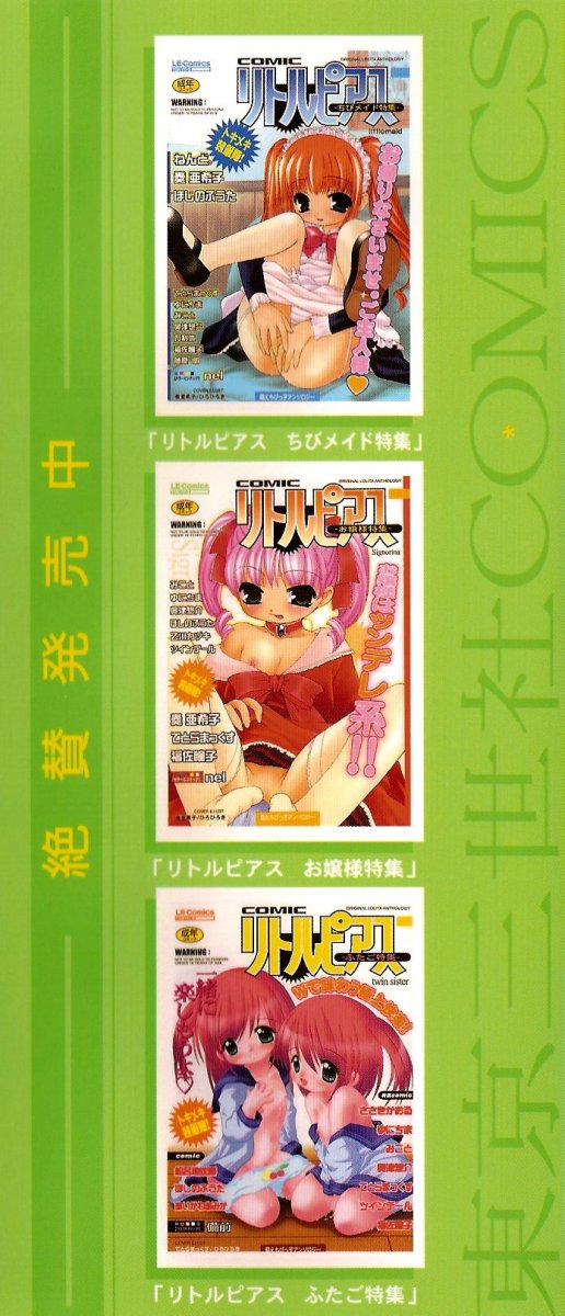 Little Pierce -Kawaii Oshiego Tokushuu- page 3 full