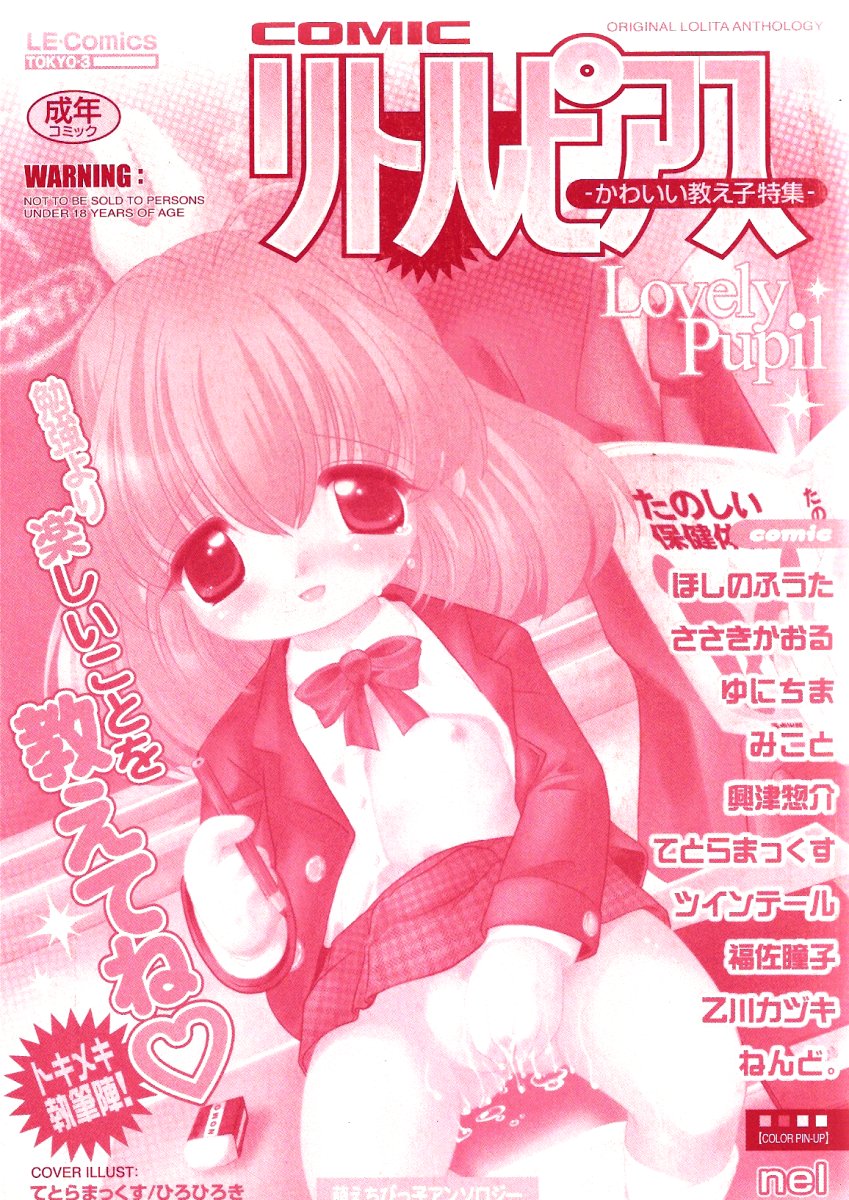 Little Pierce -Kawaii Oshiego Tokushuu- page 5 full