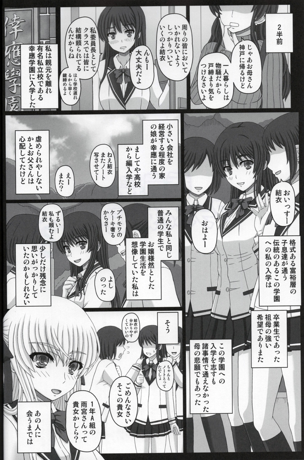 Iinchou wa Class no Ninshin Pet 2 page 3 full