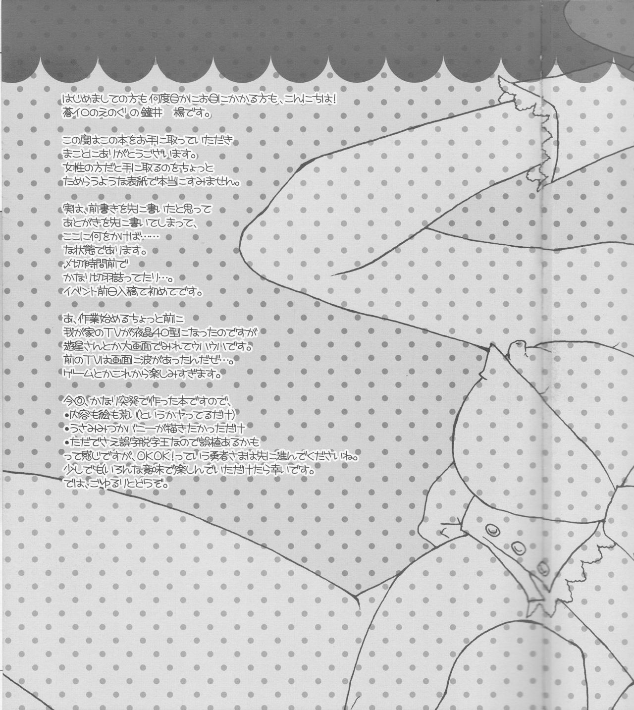 Datte Kemono da mono. page 5 full