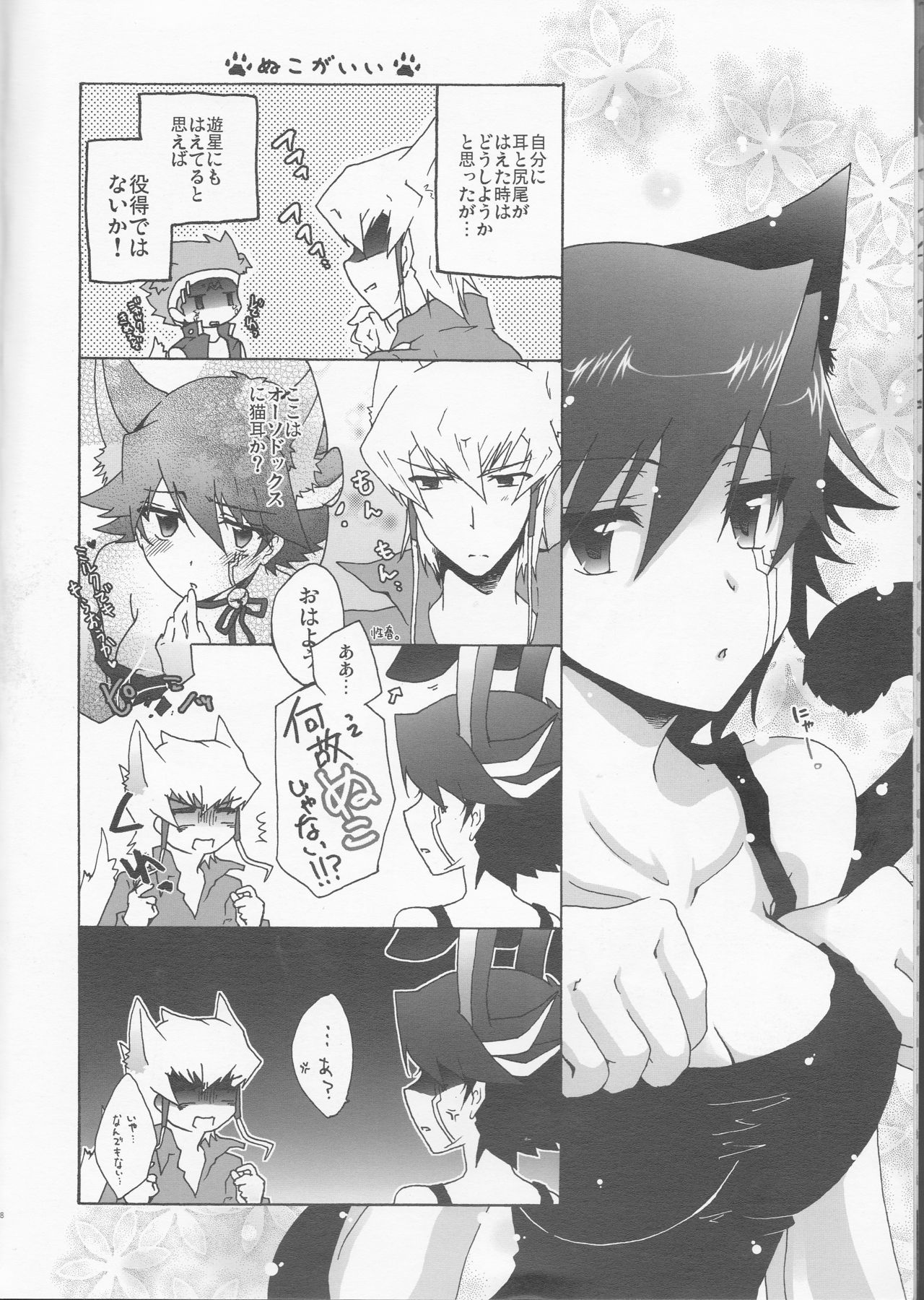 Datte Kemono da mono. page 8 full