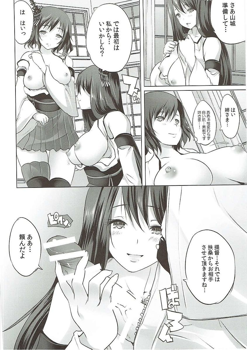 Fusou Shimaidon Okawari page 5 full