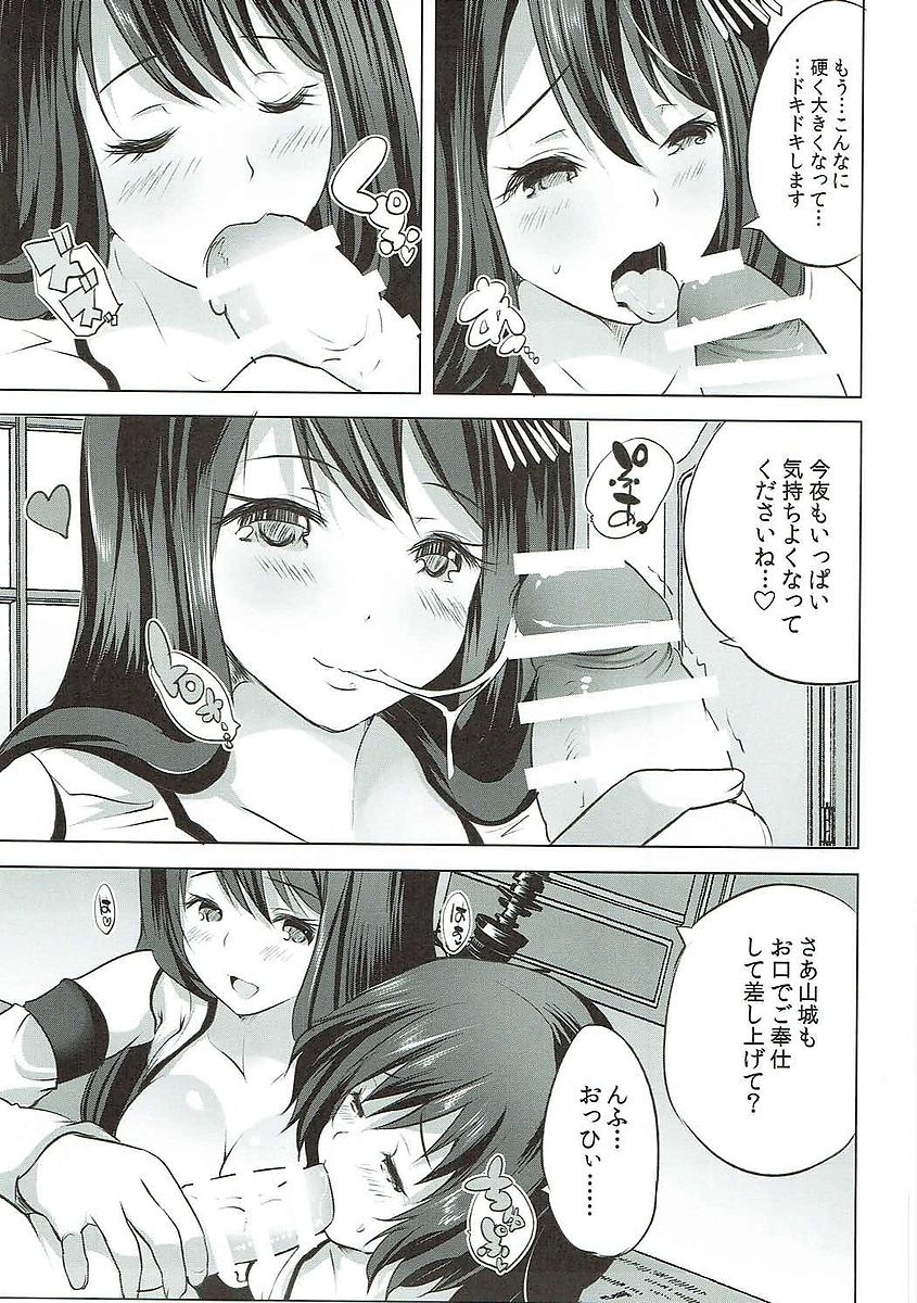 Fusou Shimaidon Okawari page 6 full