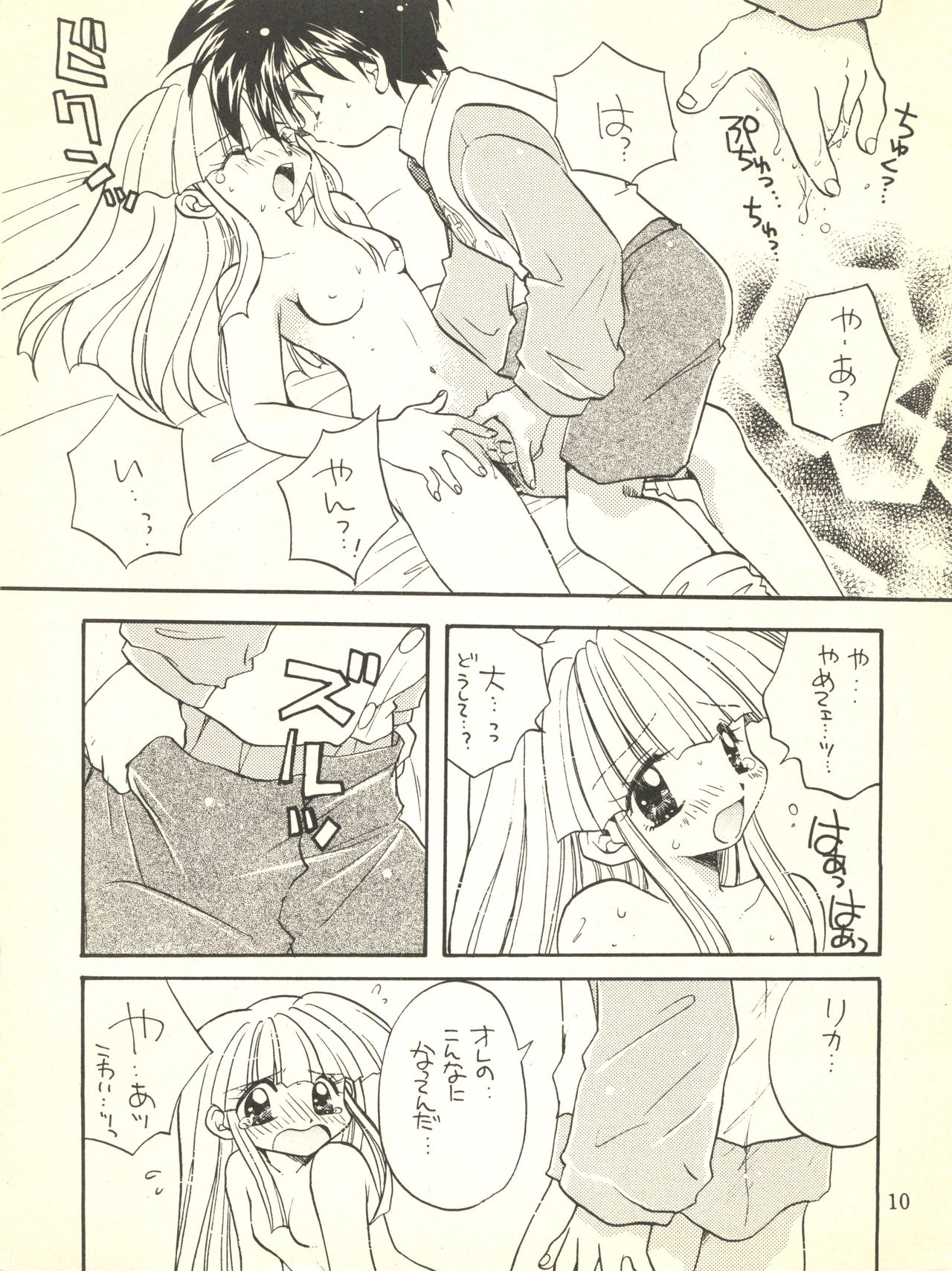 Kisekae Ningyou page 10 full
